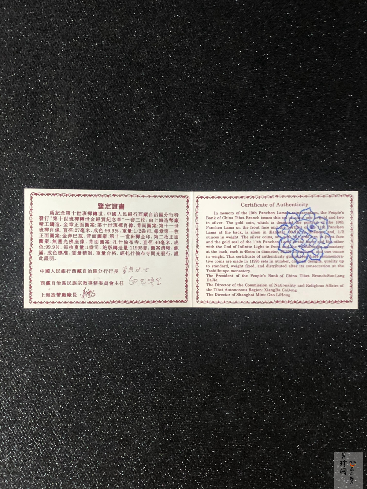 【969290】第十师班禅转世金银质纪念章1盎司银章*2+1/2盎司金章