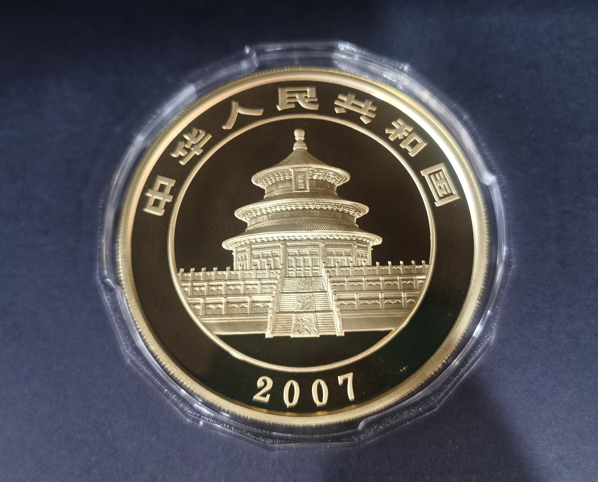 【070106】2007年熊猫5盎司精制金币