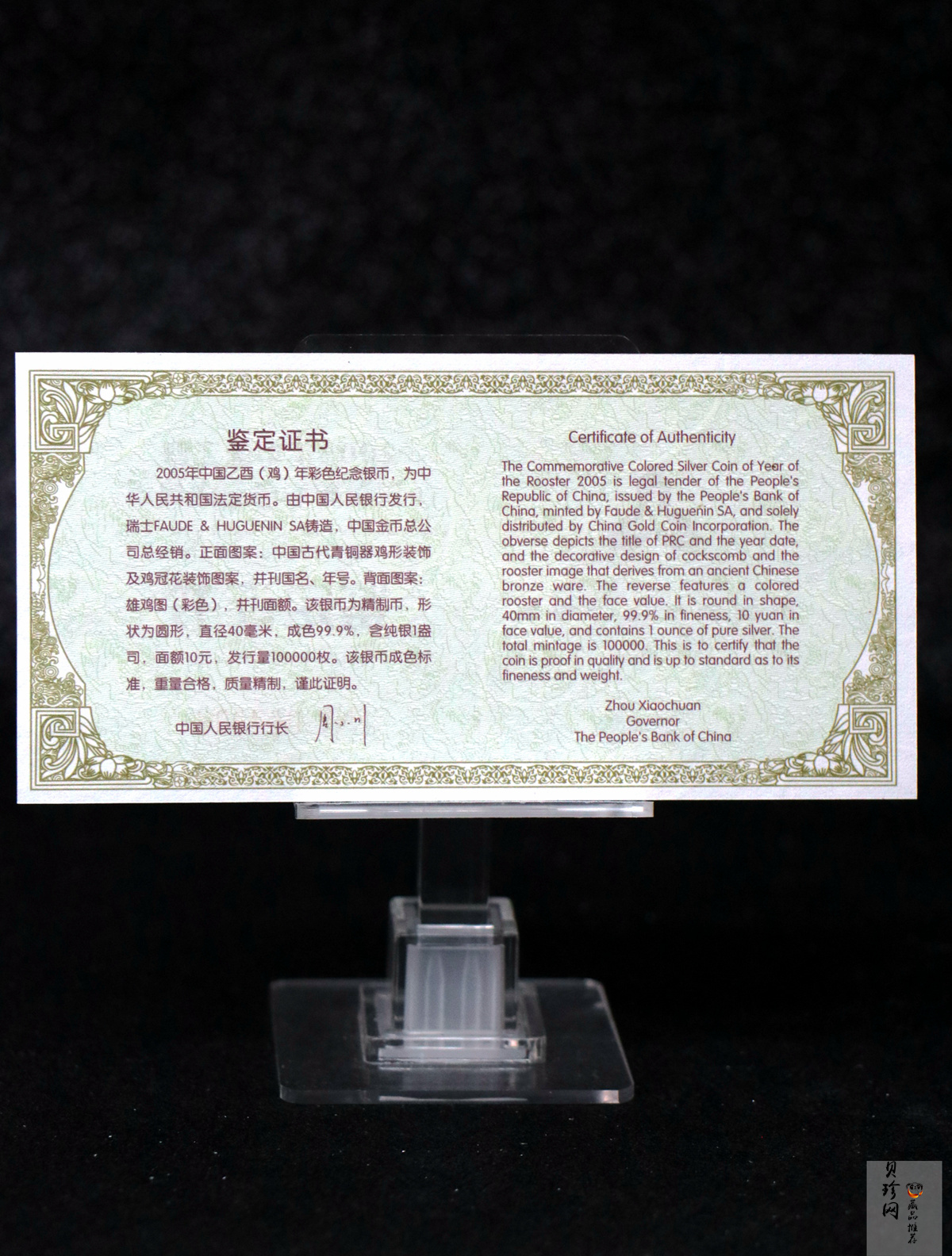 【050209】2005年乙酉鸡年生肖1盎司精制彩银币