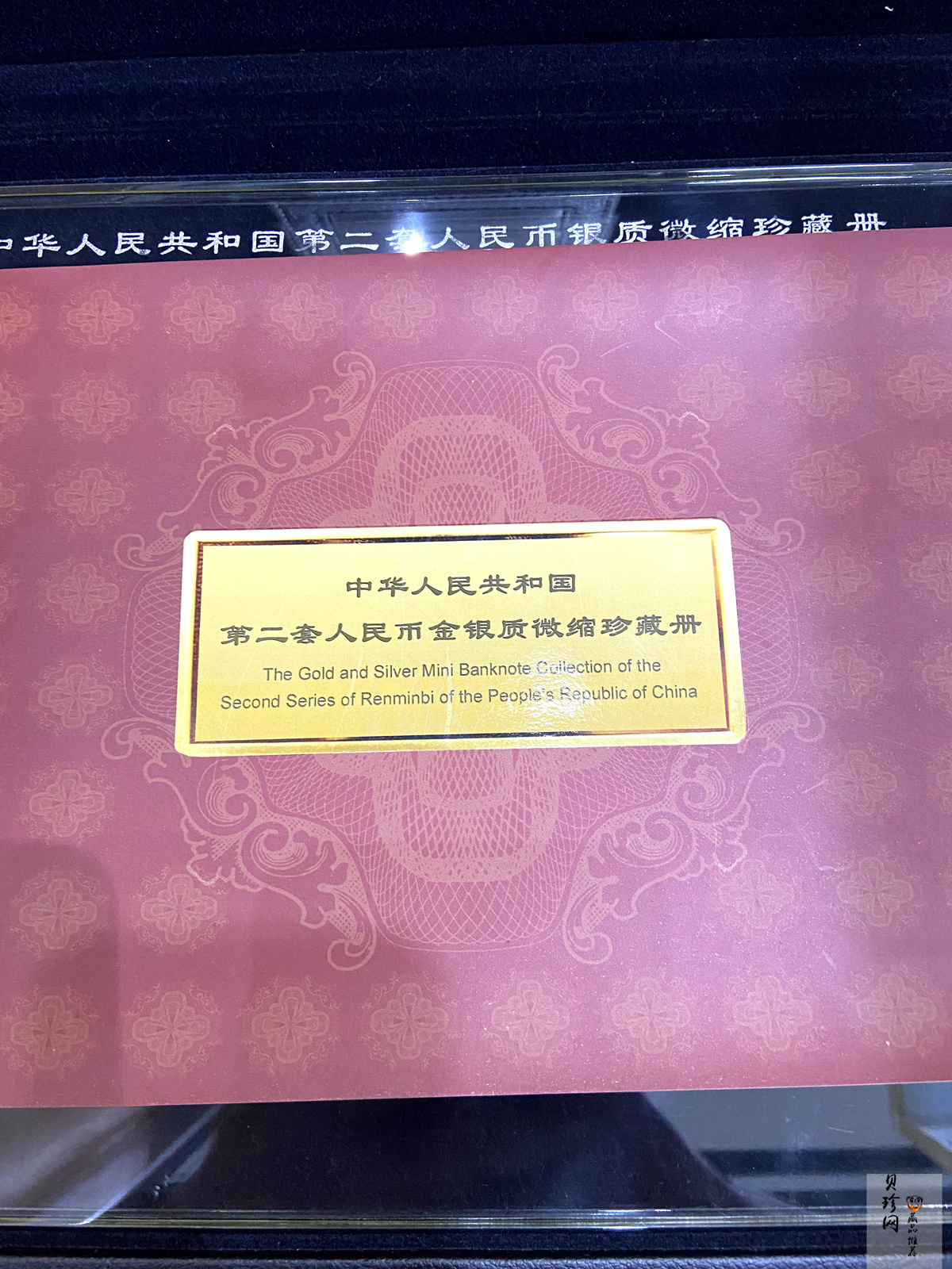 【539140】中华人民共和国第二套人民币银质微缩珍藏册