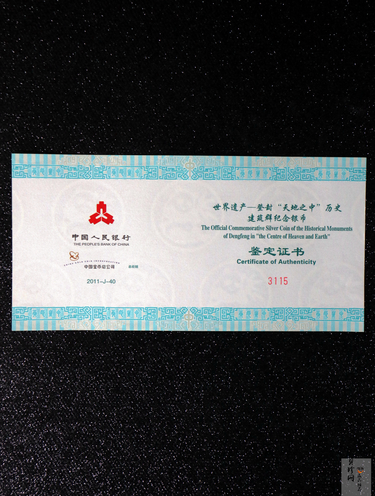 【110904】2011年世界遗产-登封中岳庙1公斤精制银币