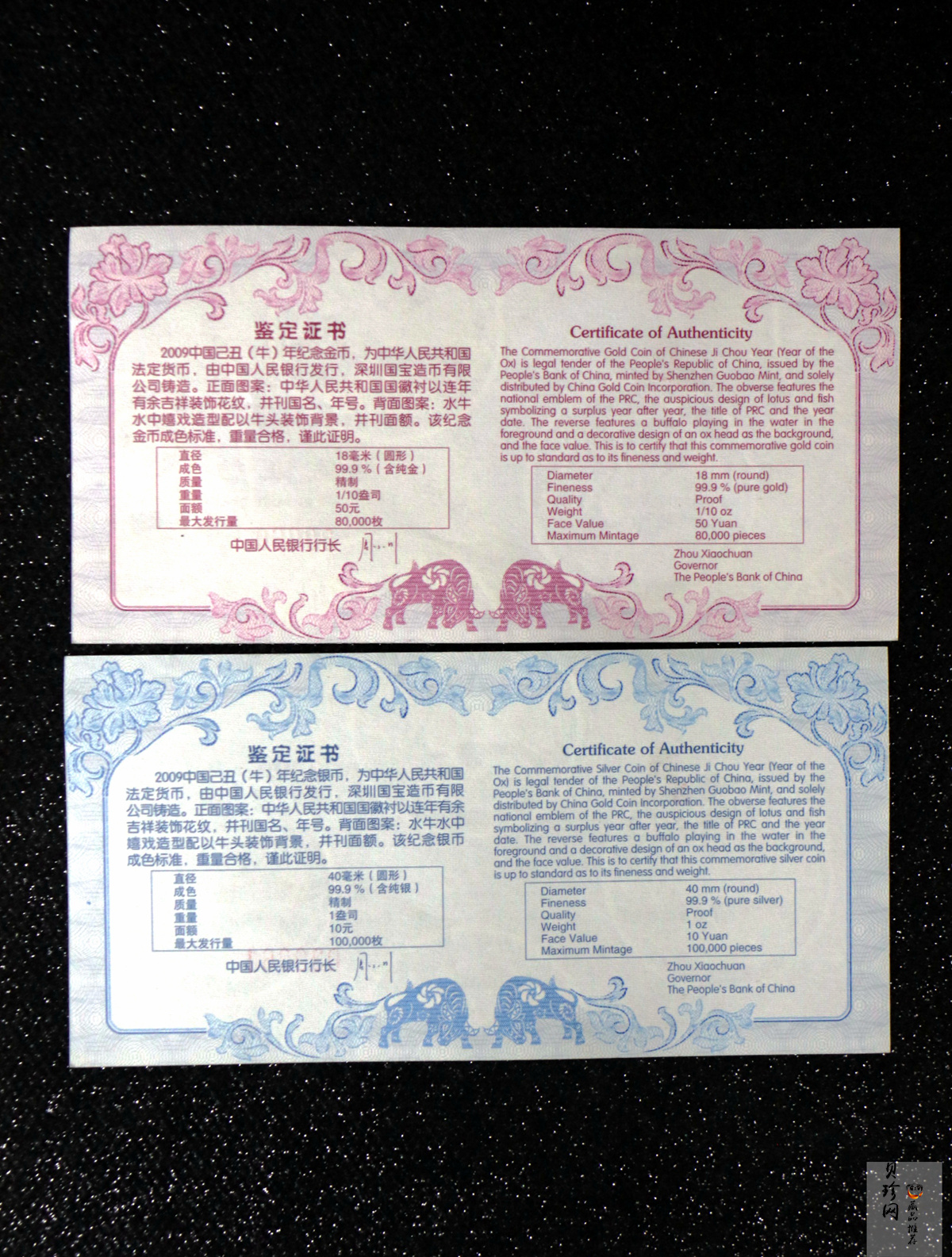 【099010】2009牛年生肖金银币2枚一套