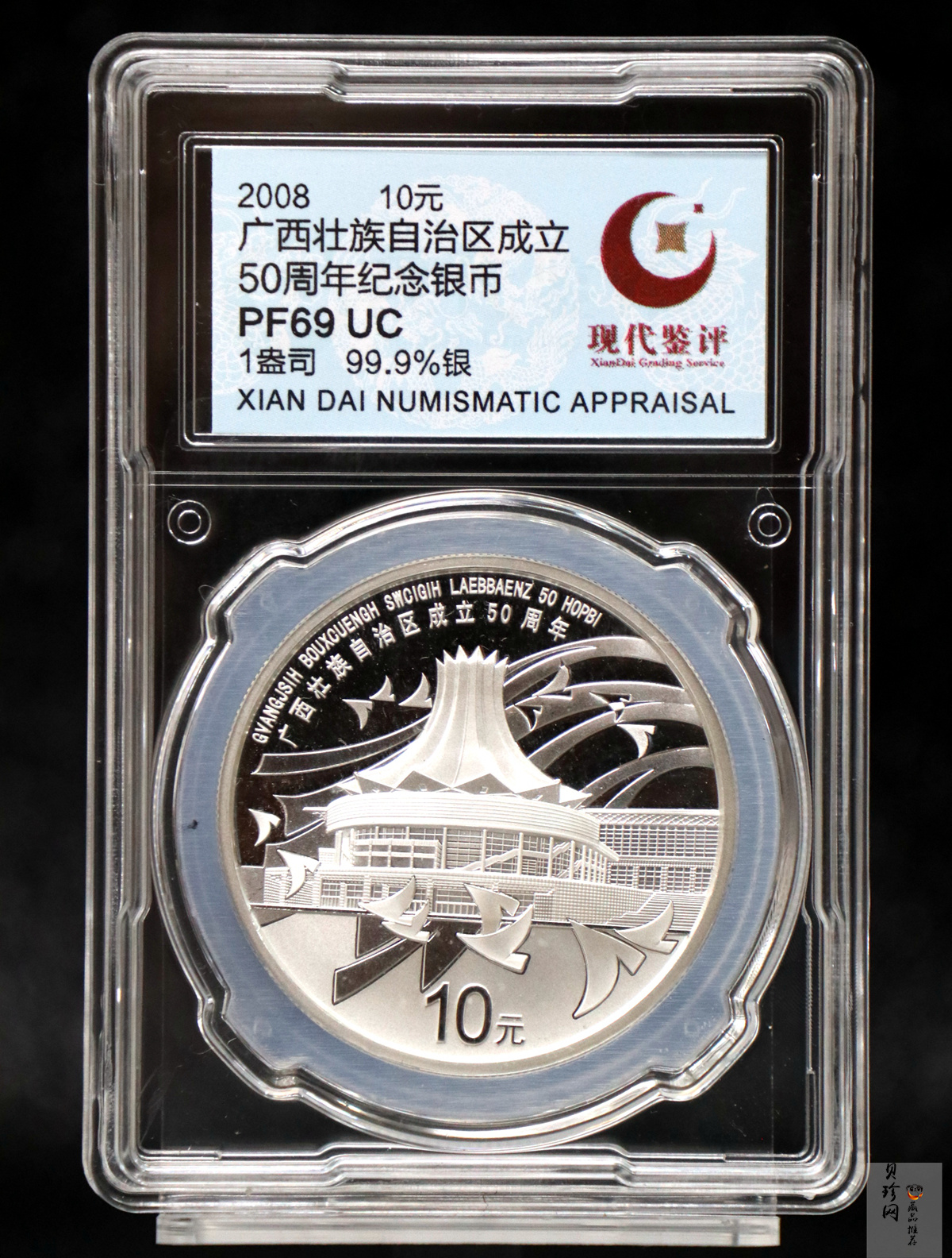 【080801】2008年广西壮族自治区成立50周年1盎司精制银币