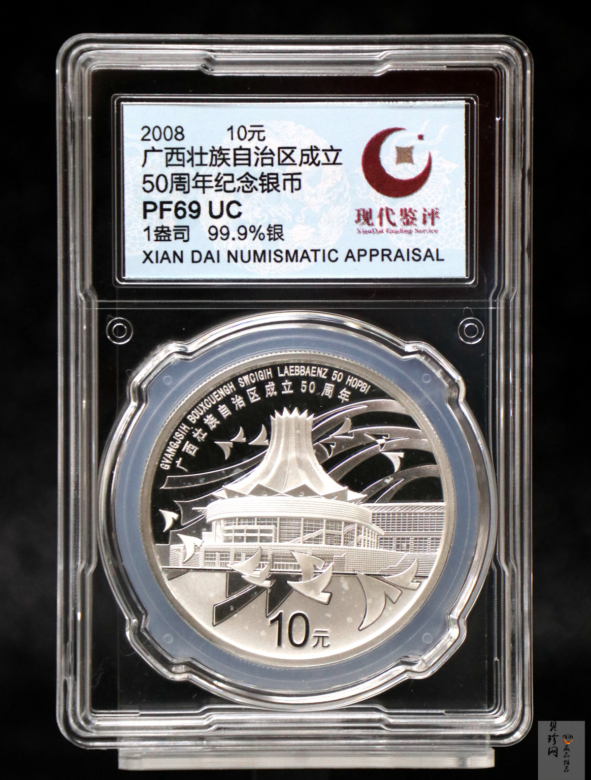 【080801】2008年广西壮族自治区成立50周年1盎司精制银币