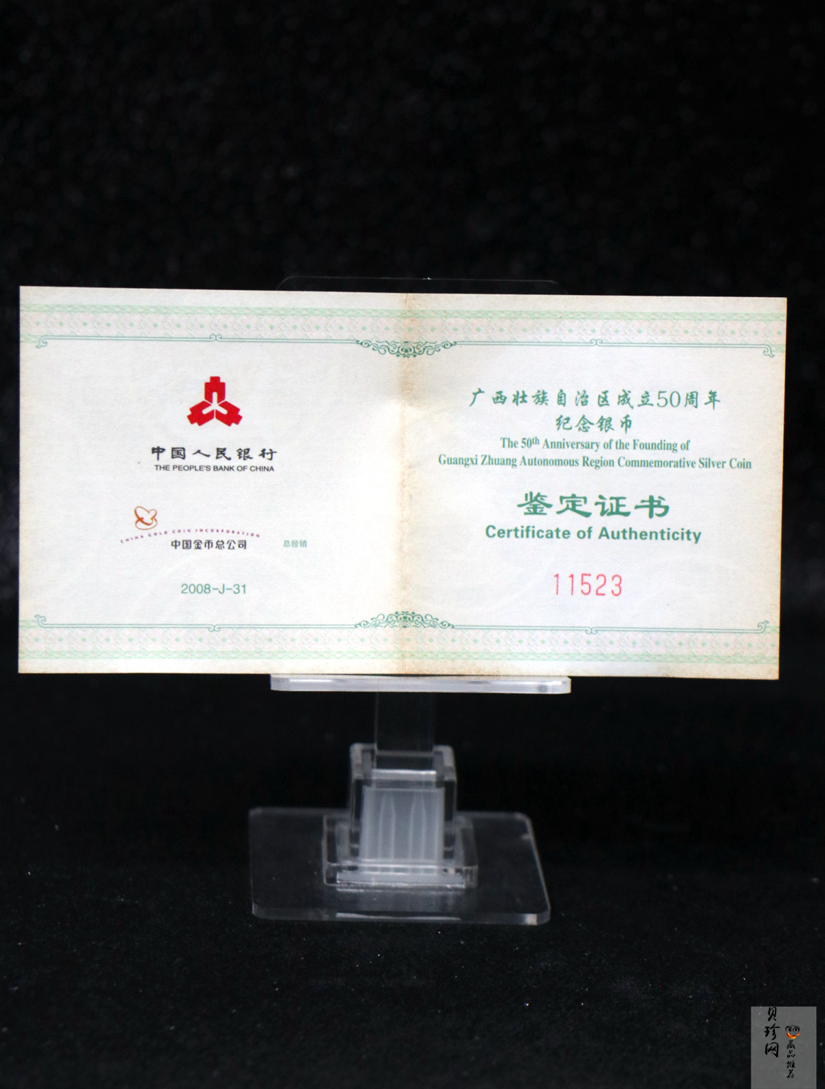 【080801】2008年广西壮族自治区成立50周年1盎司精制银币