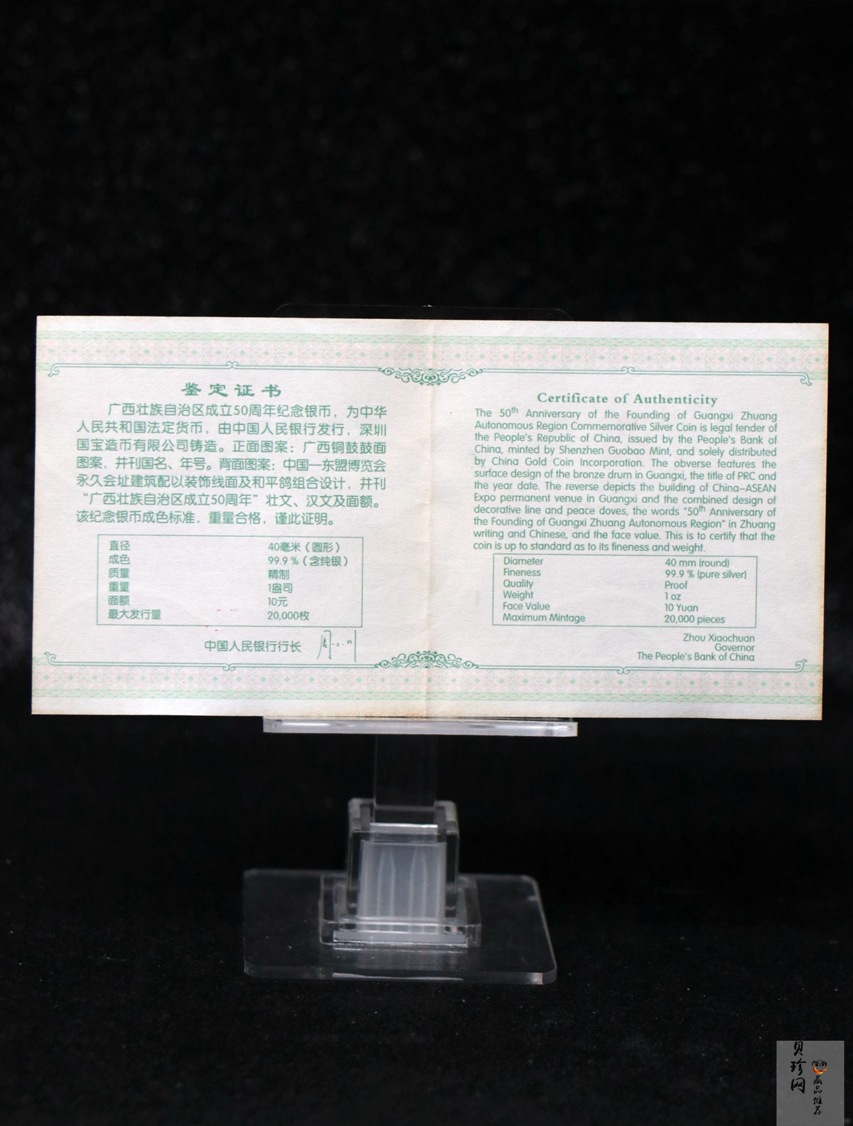 【080801】2008年广西壮族自治区成立50周年1盎司精制银币