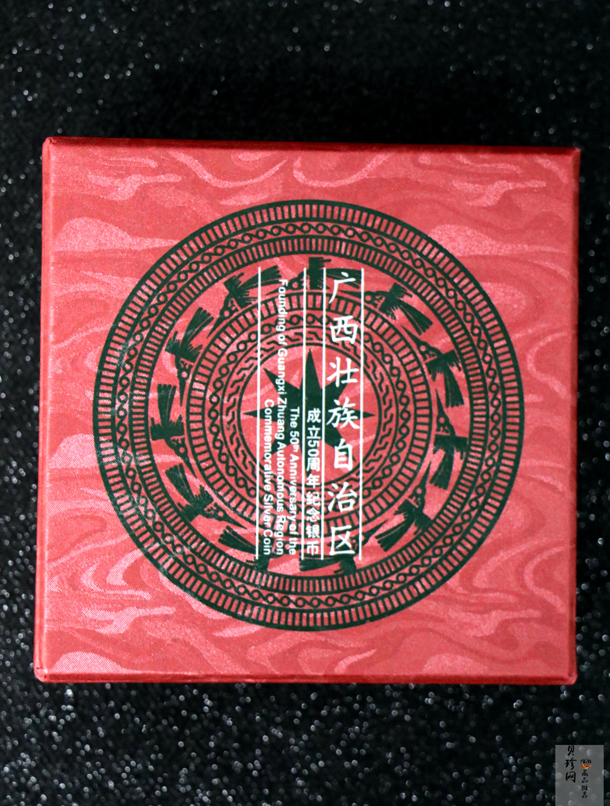 【080801】2008年广西壮族自治区成立50周年1盎司精制银币