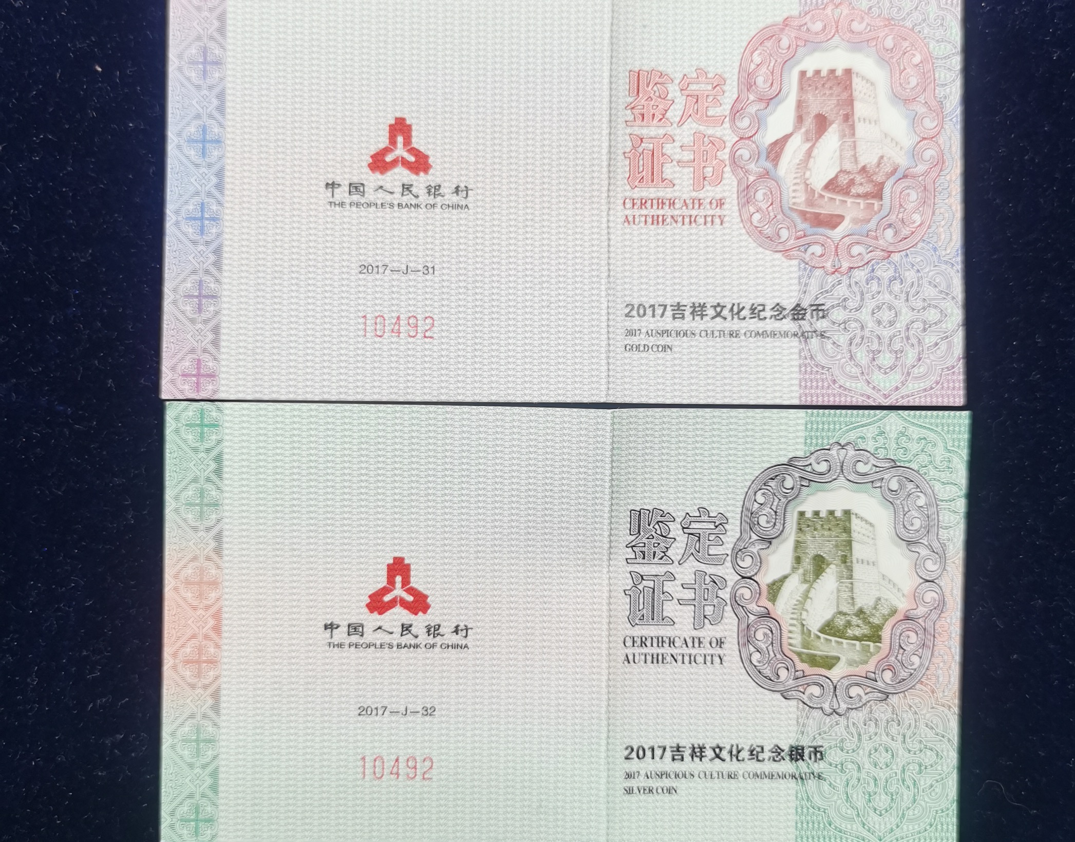【179230】2017年吉祥文化年年有余金银币2枚一套