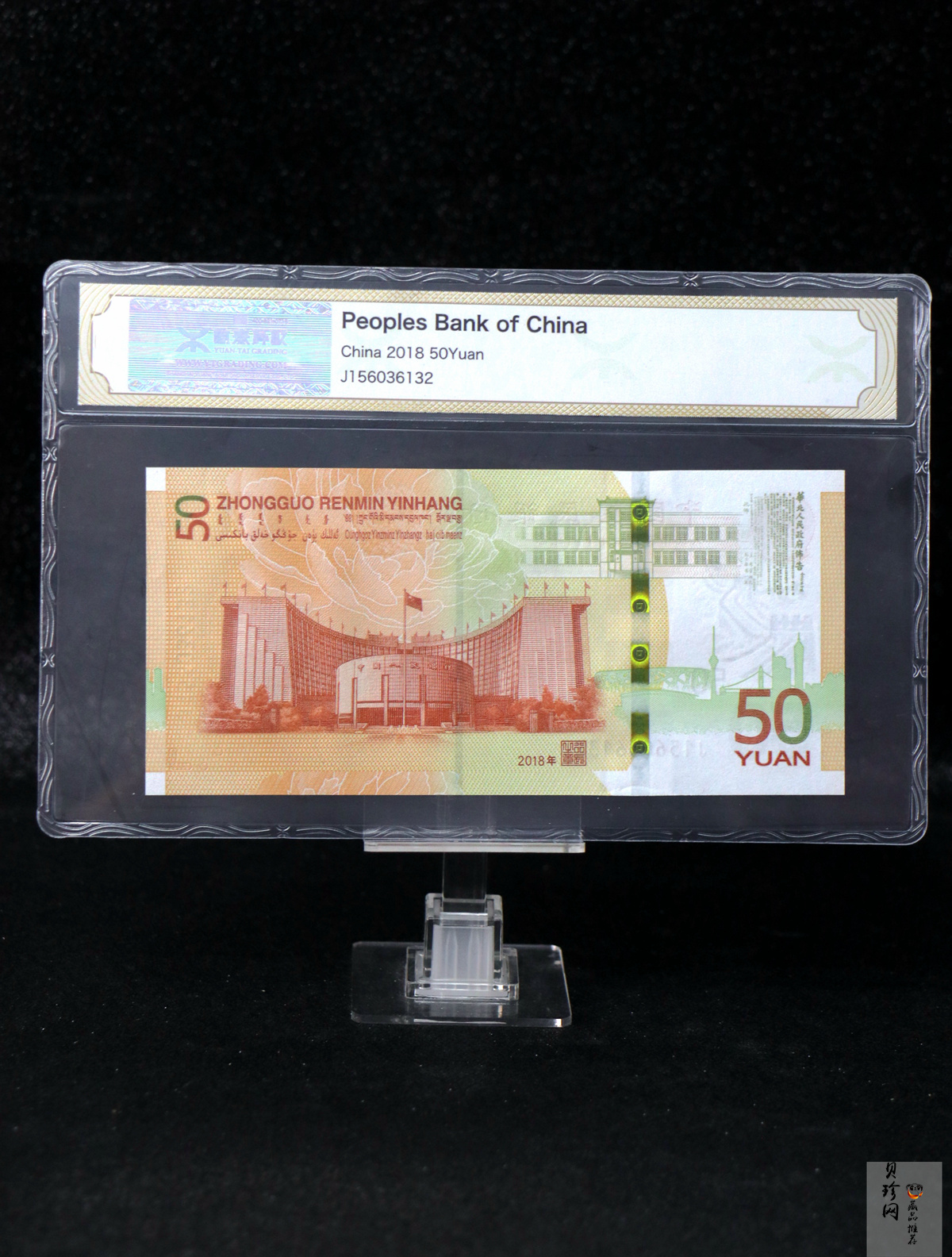 【189450】2018年人民币发行70周年纪念钞