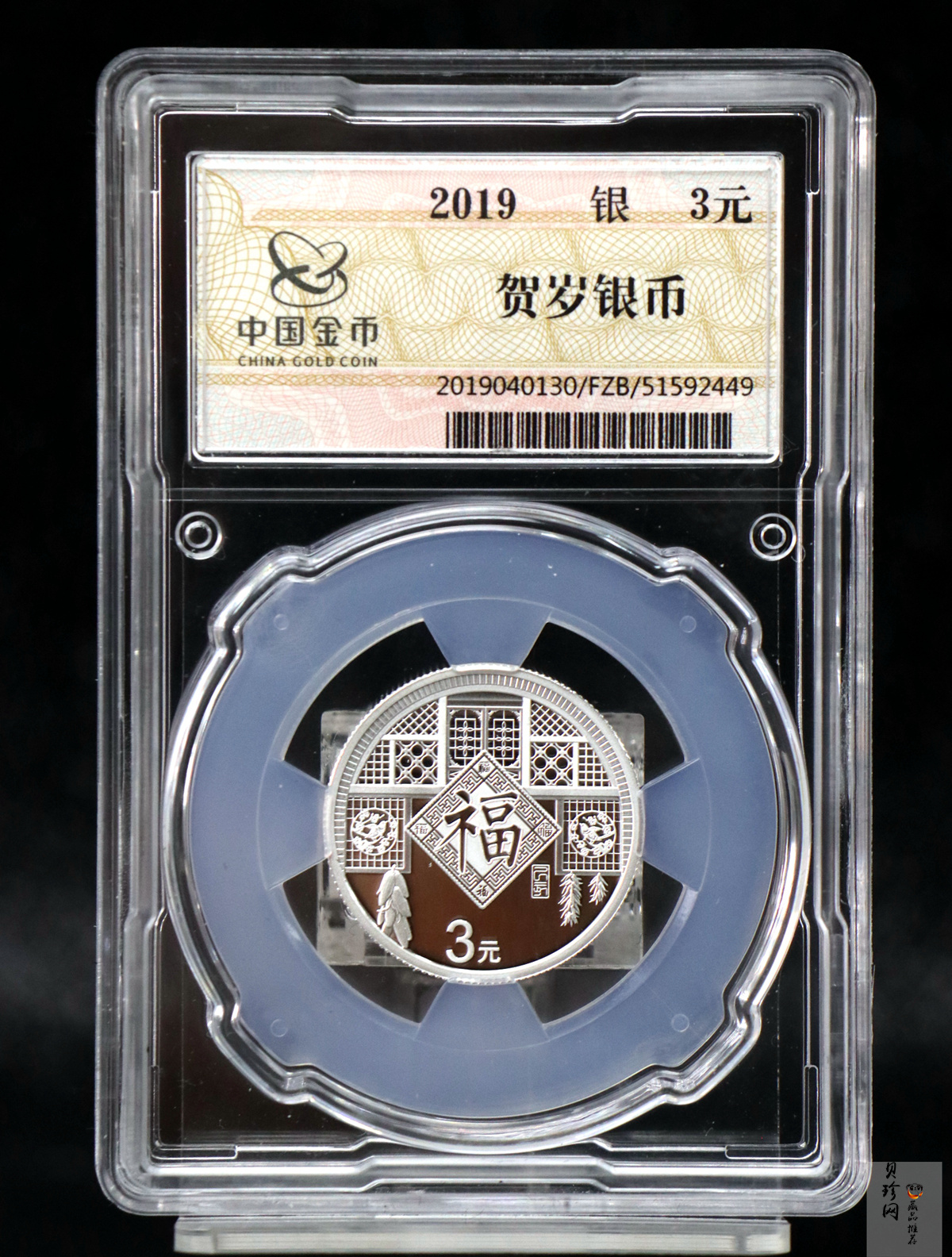 【190112】2019年贺岁福字纪念银币