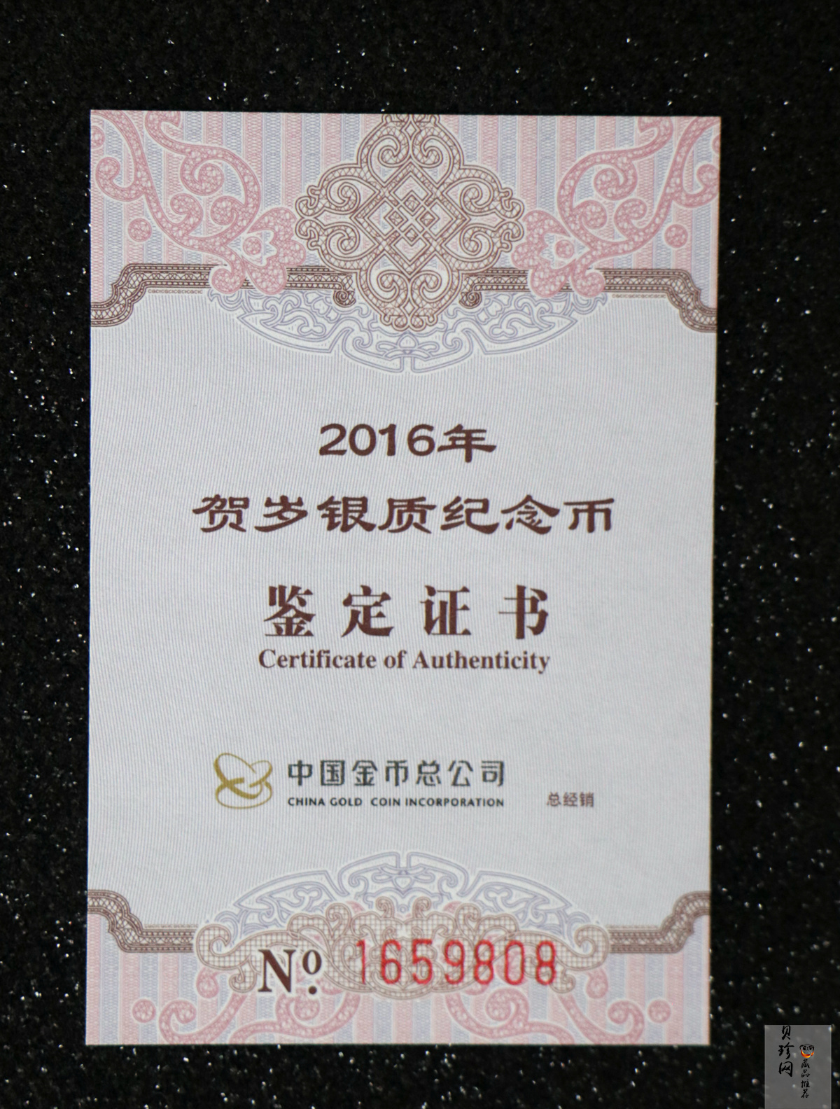 【160201】2016年贺岁银质8g纪念币