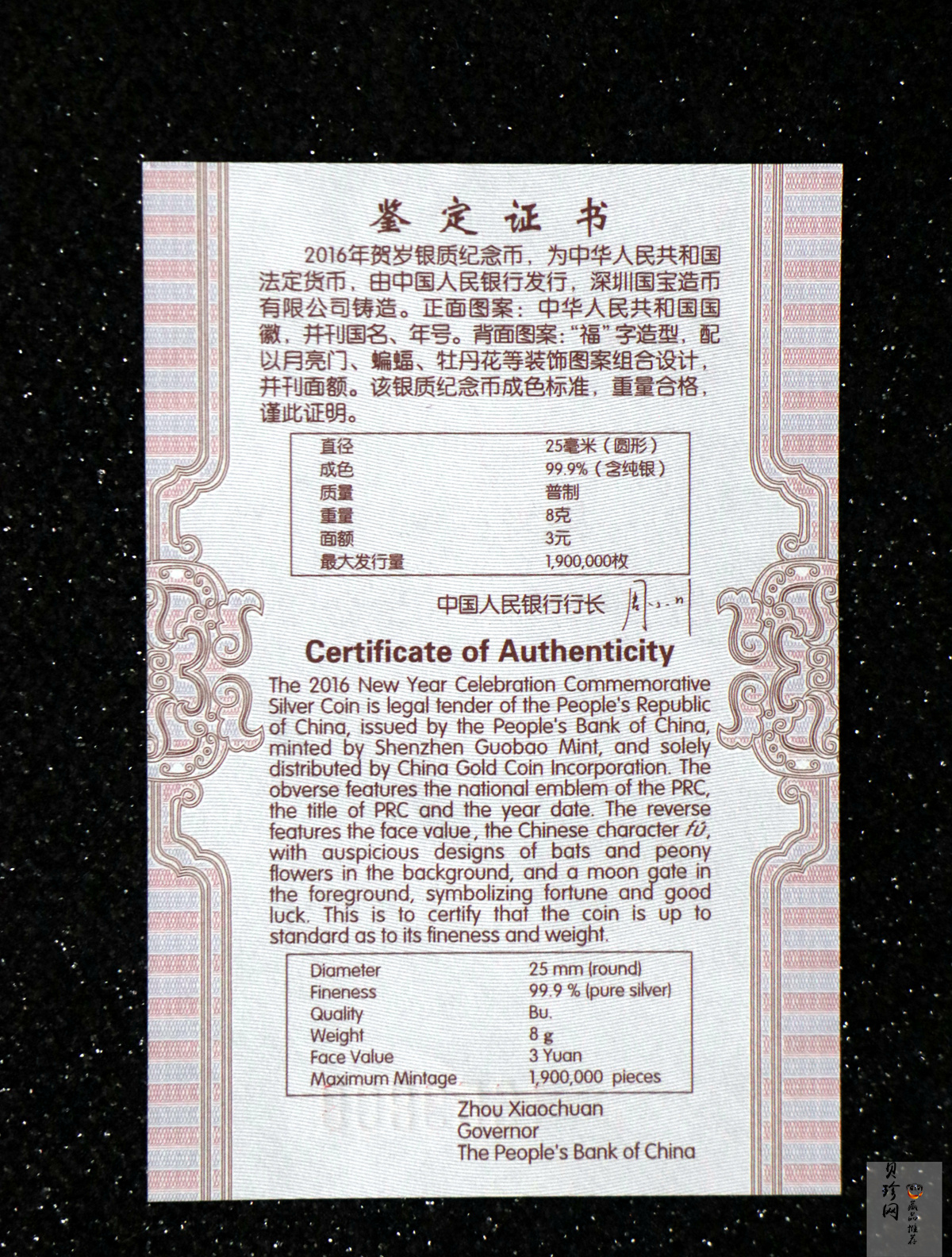 【160201】2016年贺岁银质8g纪念币