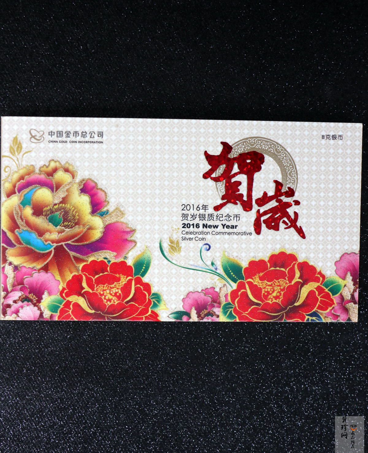 【160201】2016年贺岁银质8g纪念币