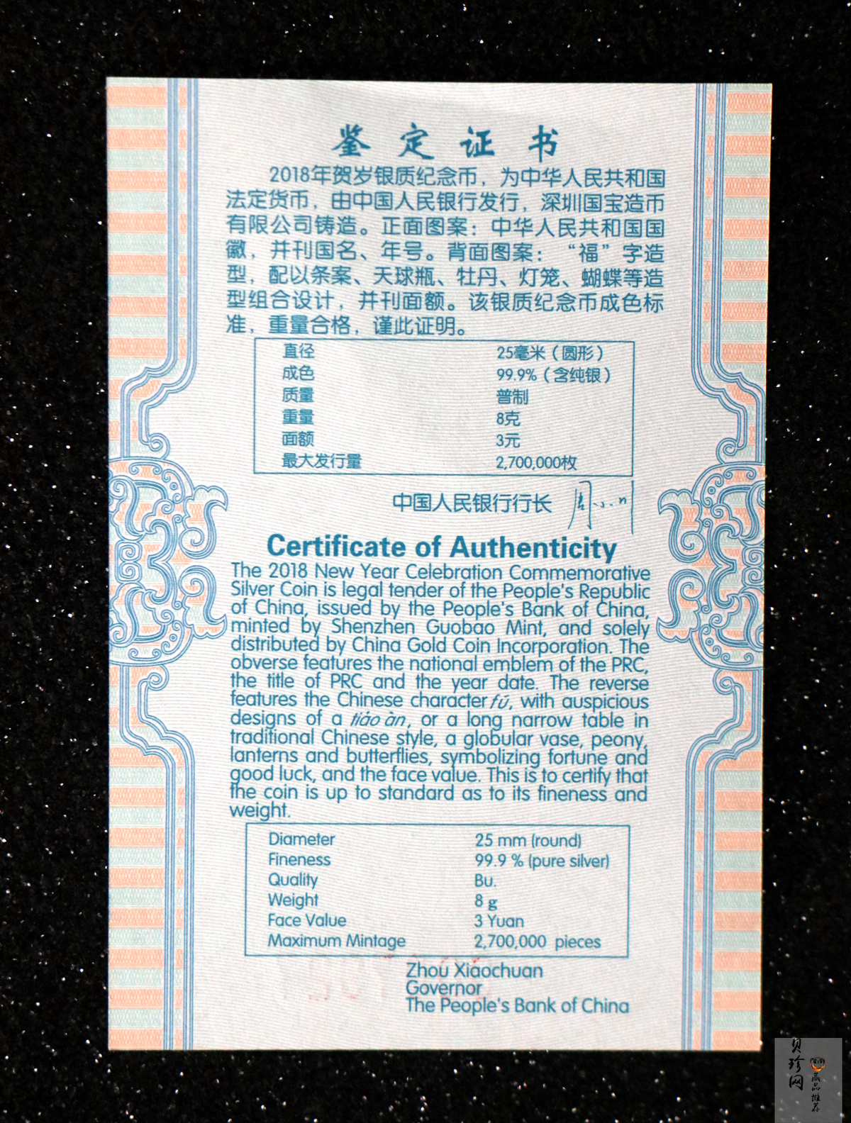 【180201】2018年贺岁银质8g纪念币