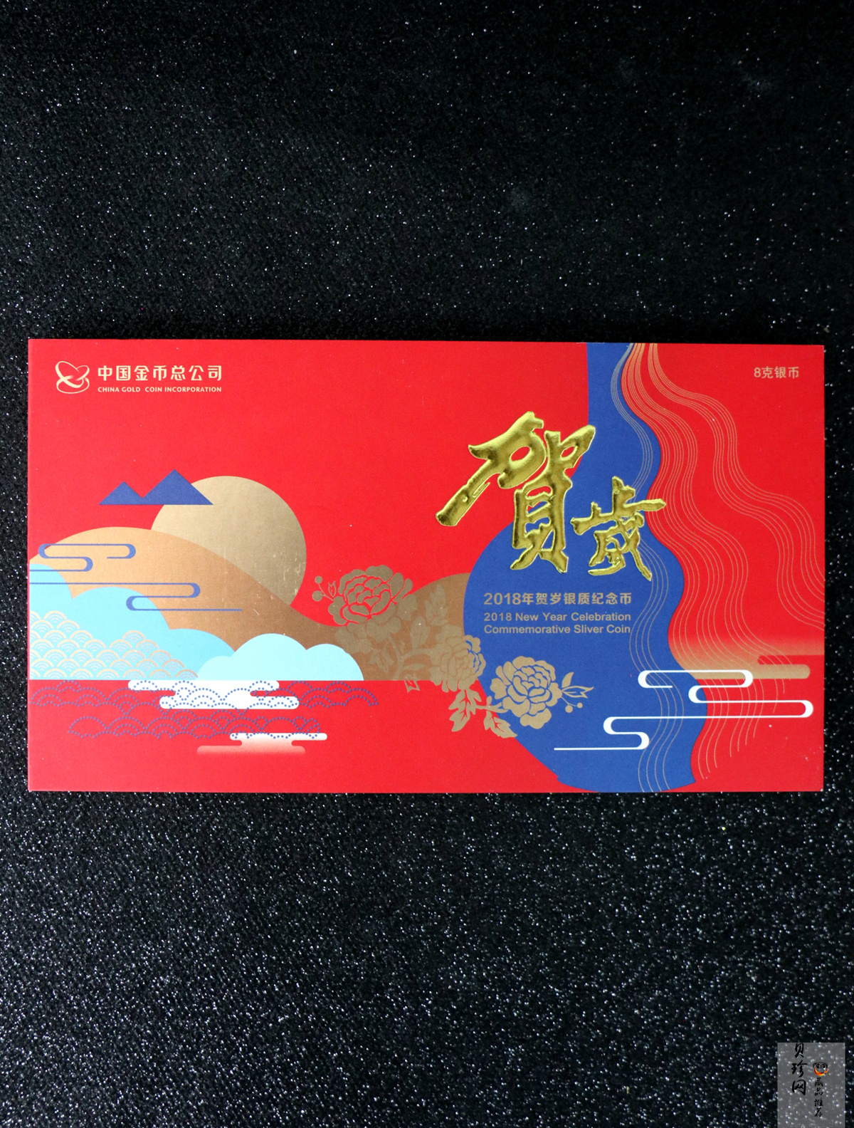 【180201】2018年贺岁银质8g纪念币
