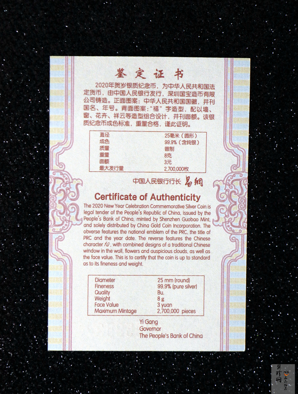 【200201】2020年贺岁银质纪念币