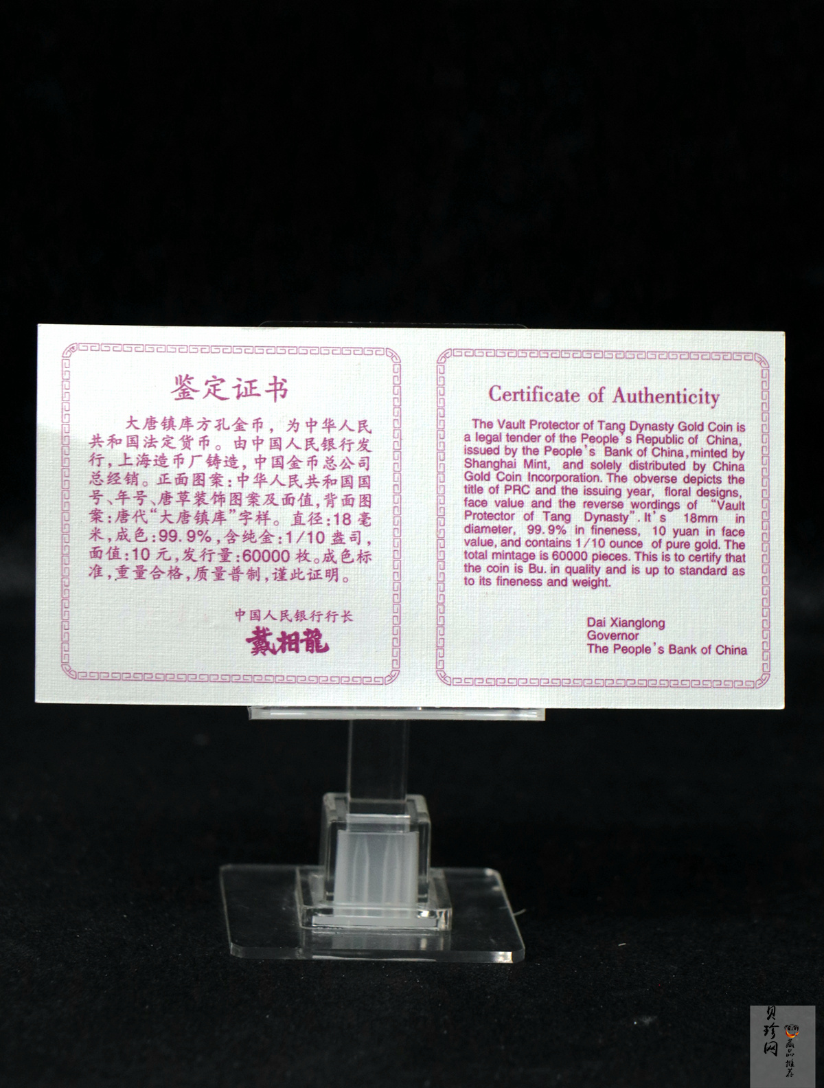 【981502】1998年大唐镇库金钱金银纪念币1/10盎司普制金币