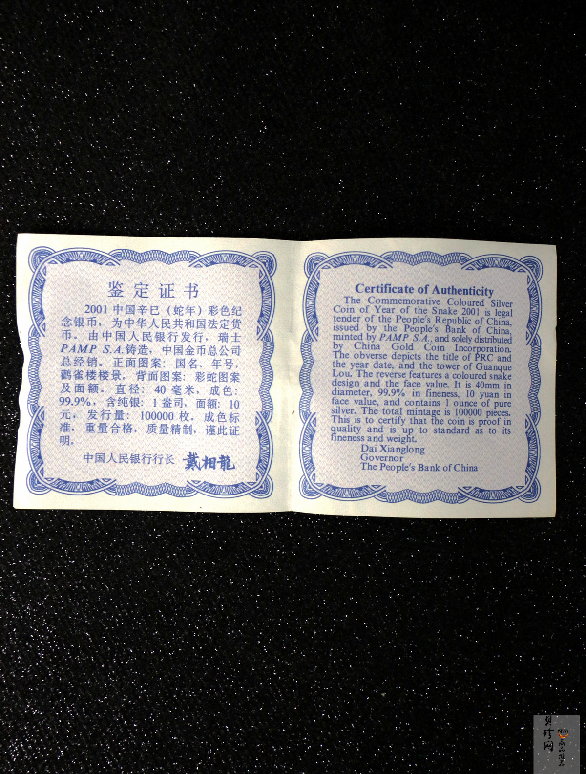 【010208】2001中国辛巳（蛇）年金银纪念币-彩蛇图1盎司彩色精制银币