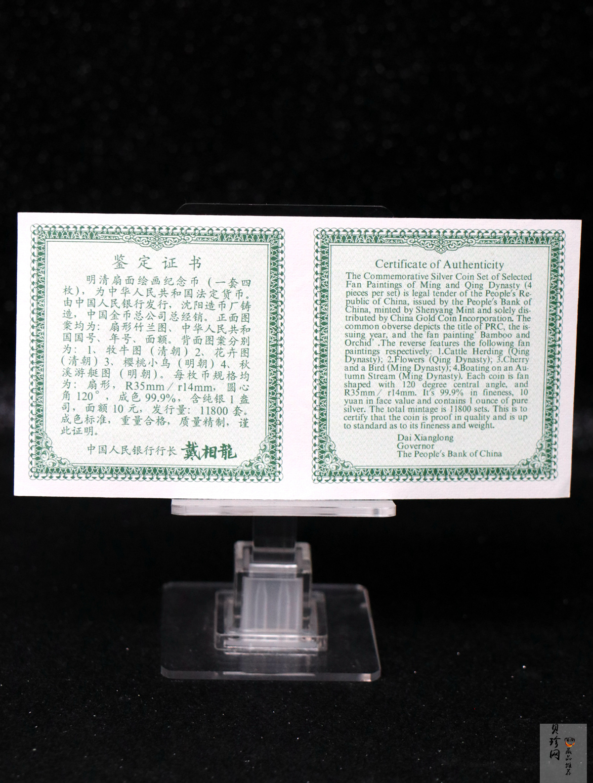 【999651】1999年明清扇画纪念精制银币四枚一套