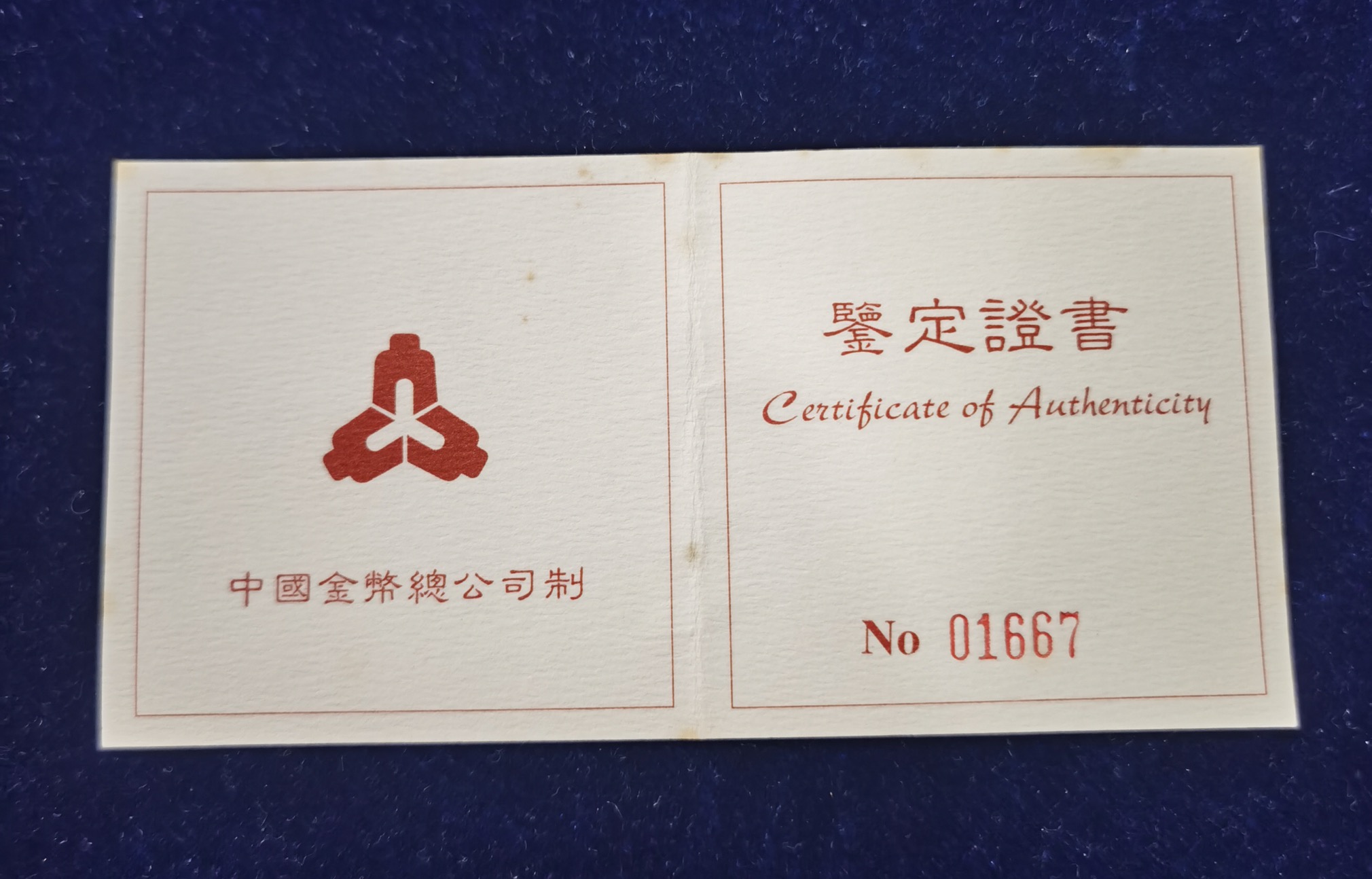 【970303】1997年中国近代国画大师齐白石金币-松鼠葡萄1/2盎司精制长方形金币