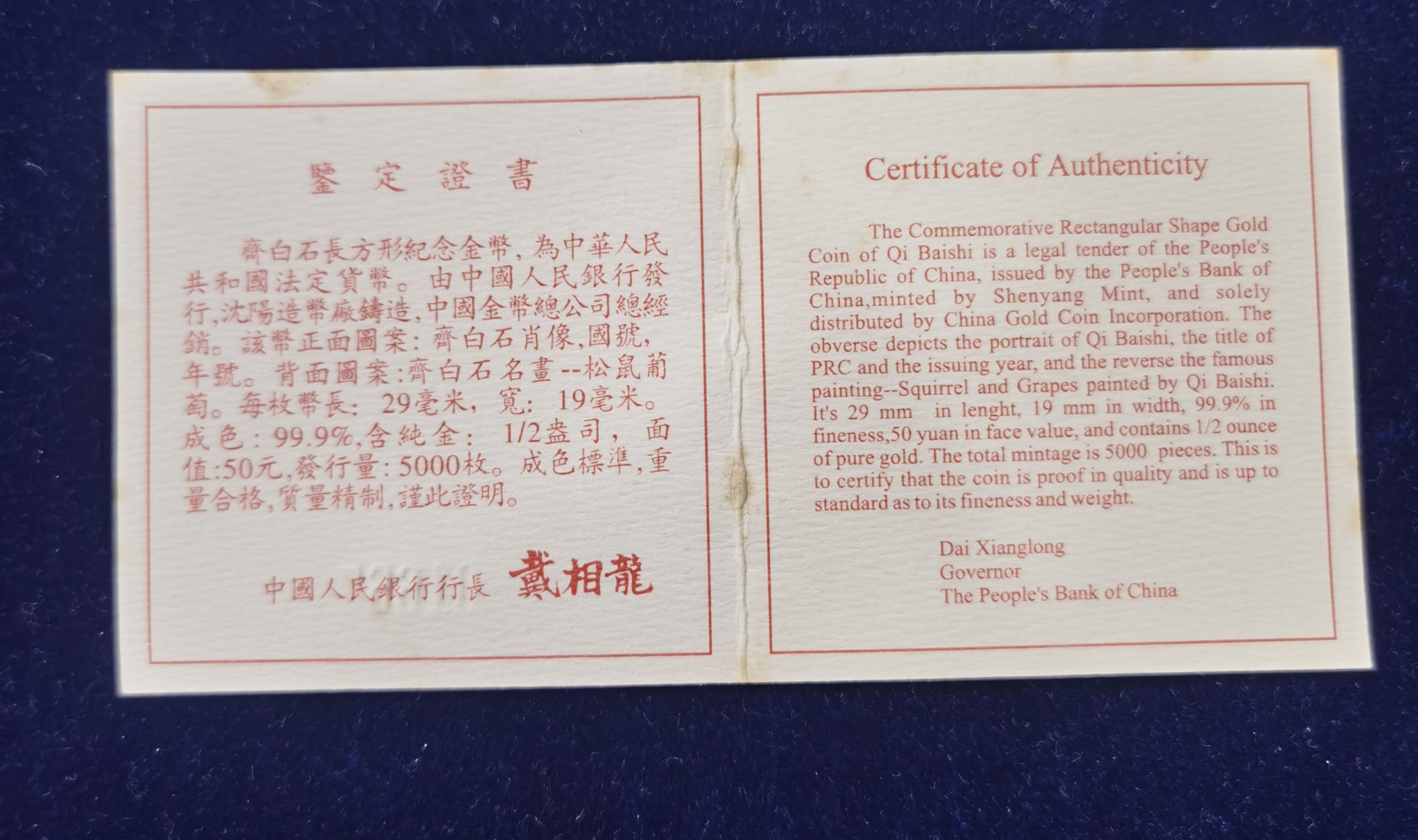 【970303】1997年中国近代国画大师齐白石金币-松鼠葡萄1/2盎司精制长方形金币