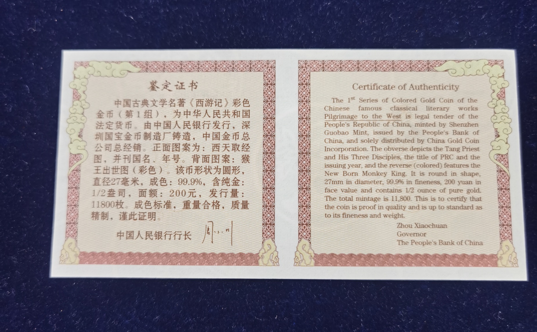【030802】2003年中国古典文学名著——《西游记》彩色金纪念币（第1组）-猴王出世1/2盎司彩