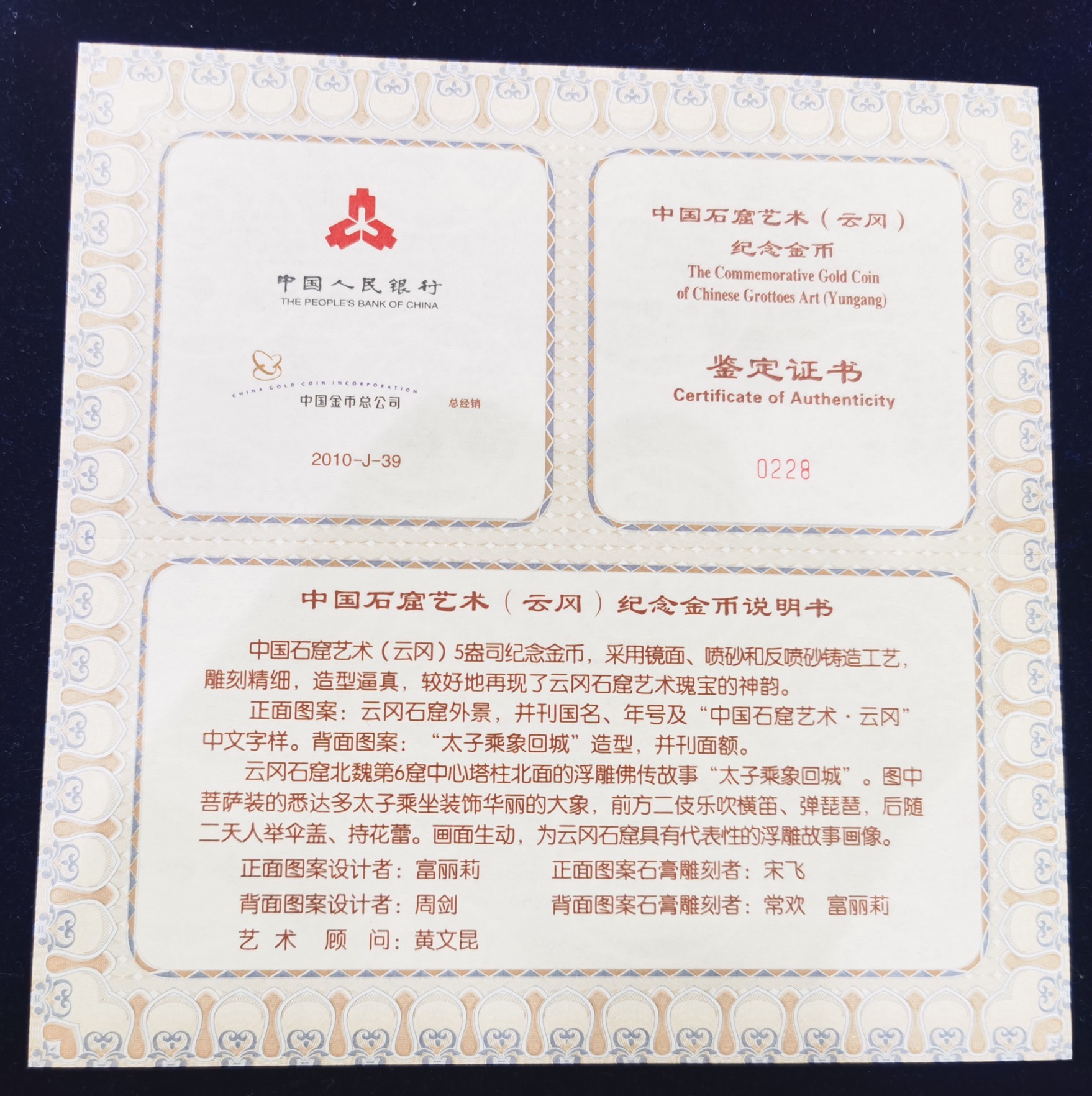 【109999】2010年中国石窟艺术云冈石窟5盎司纪念金币