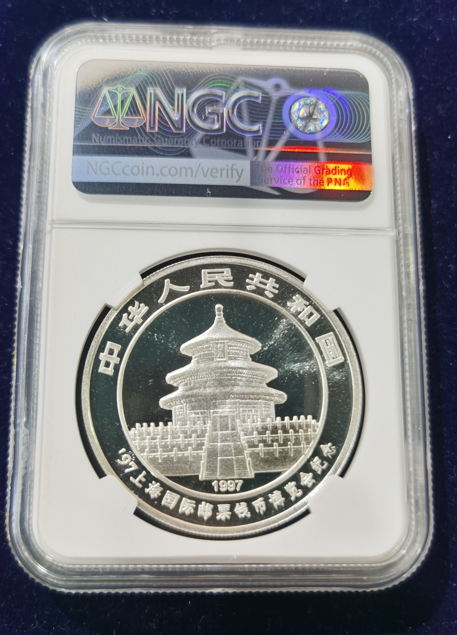 【972301】1997年上海国际邮票钱币博览会纪念银币1盎司普制银币