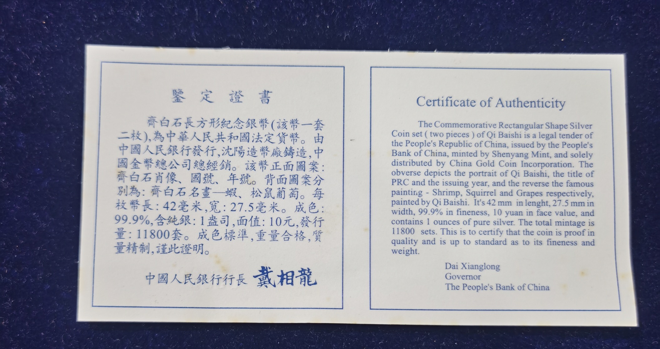 【979160】1997年中国近代国画大师齐白石1盎司长方形精制银币二枚一套