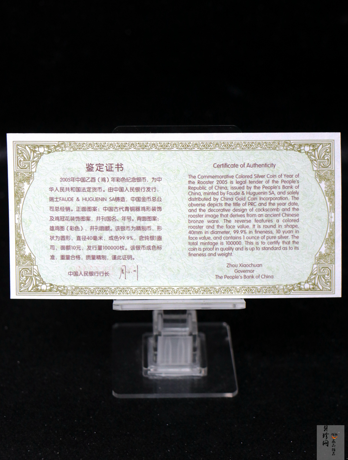 【050209】2005年乙酉鸡年生肖1盎司精制彩银币
