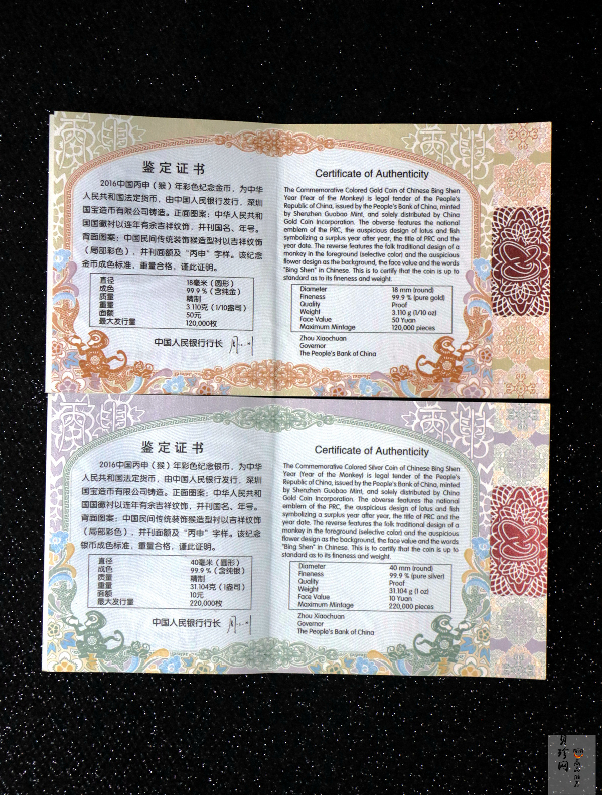 【169020】2016年丙申猴年生肖精制彩金银币2枚一套
