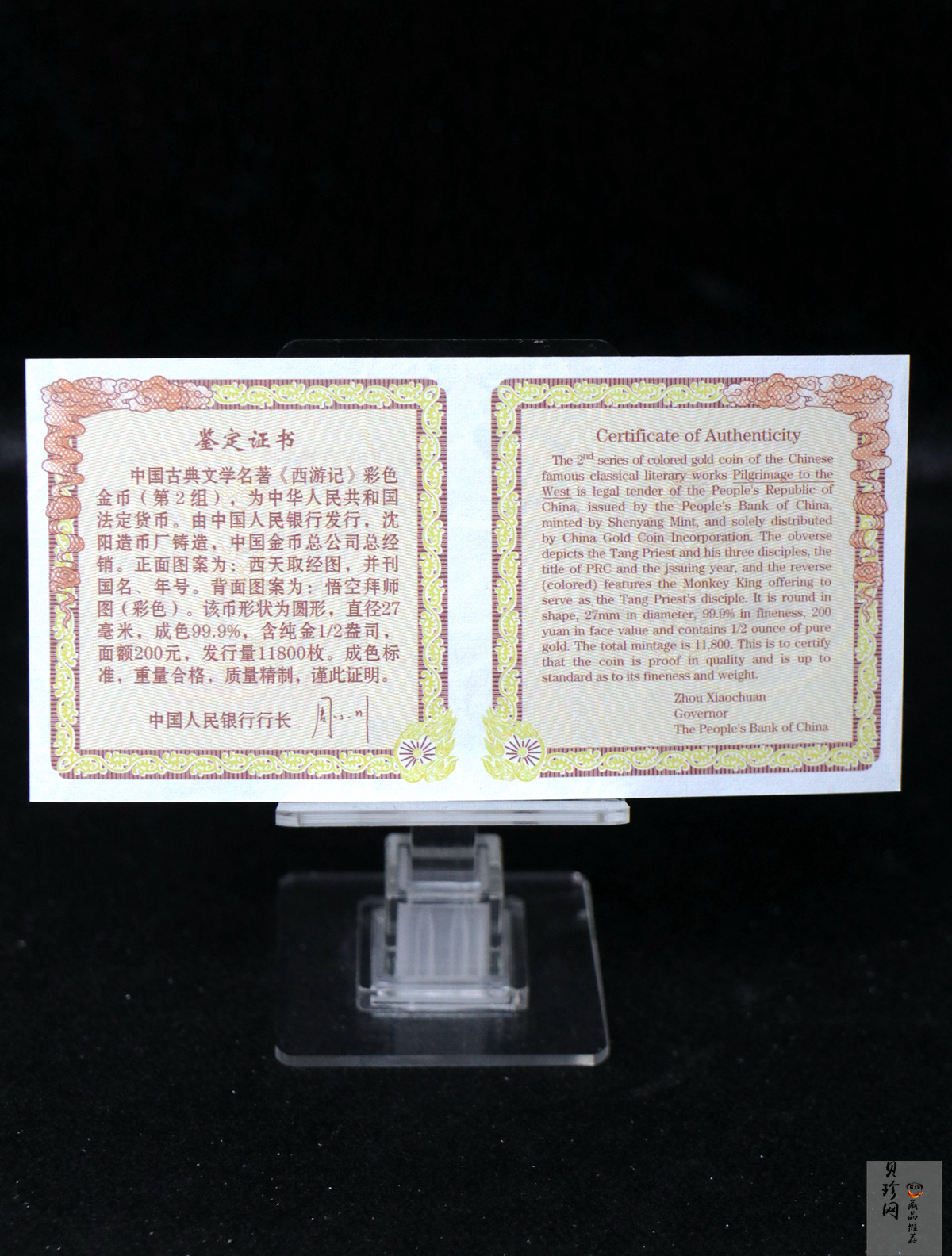 【040502】2004年中国古典文学名著——《西游记》彩色金纪念币(第2组)1/2盎司彩色精制金币