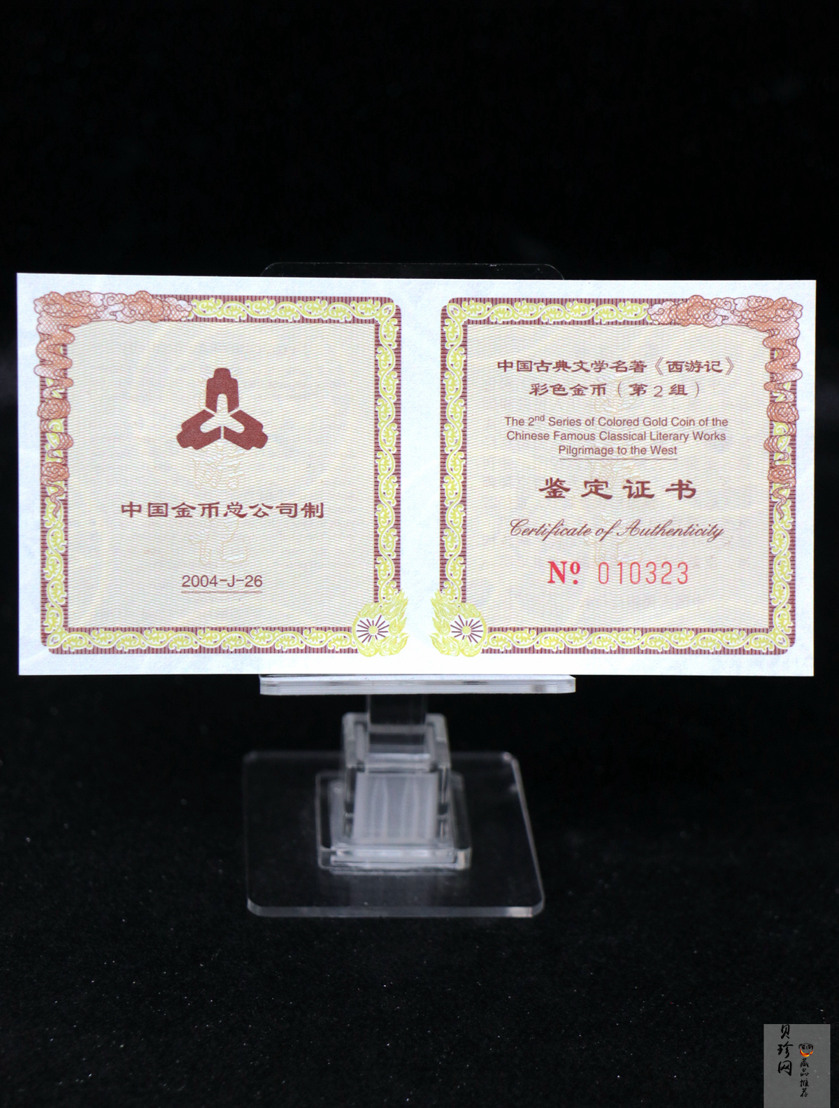 【040502】2004年中国古典文学名著——《西游记》彩色金纪念币(第2组)1/2盎司彩色精制金币