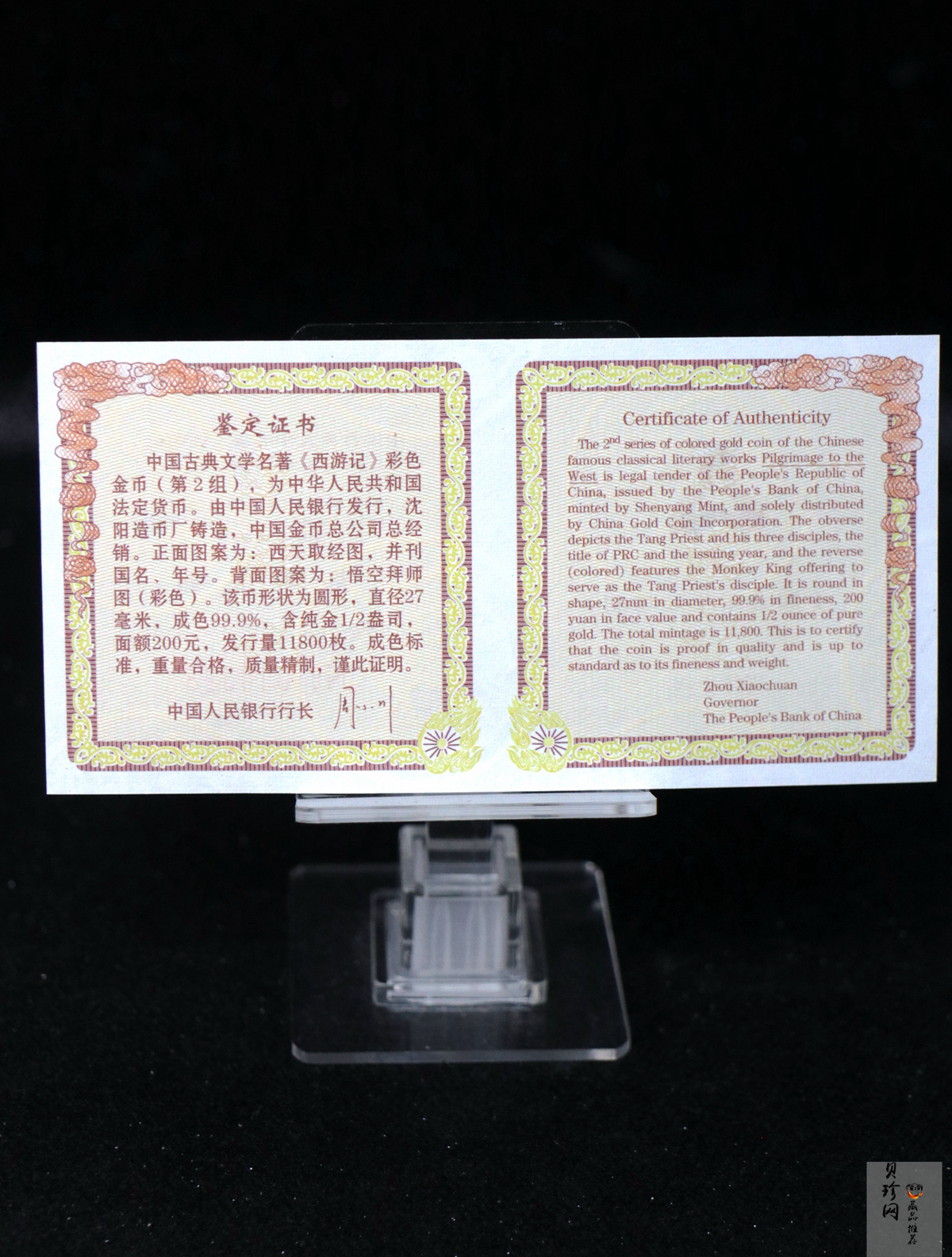 【040502】2004年中国古典文学名著——《西游记》彩色金纪念币(第2组)1/2盎司彩色精制金币