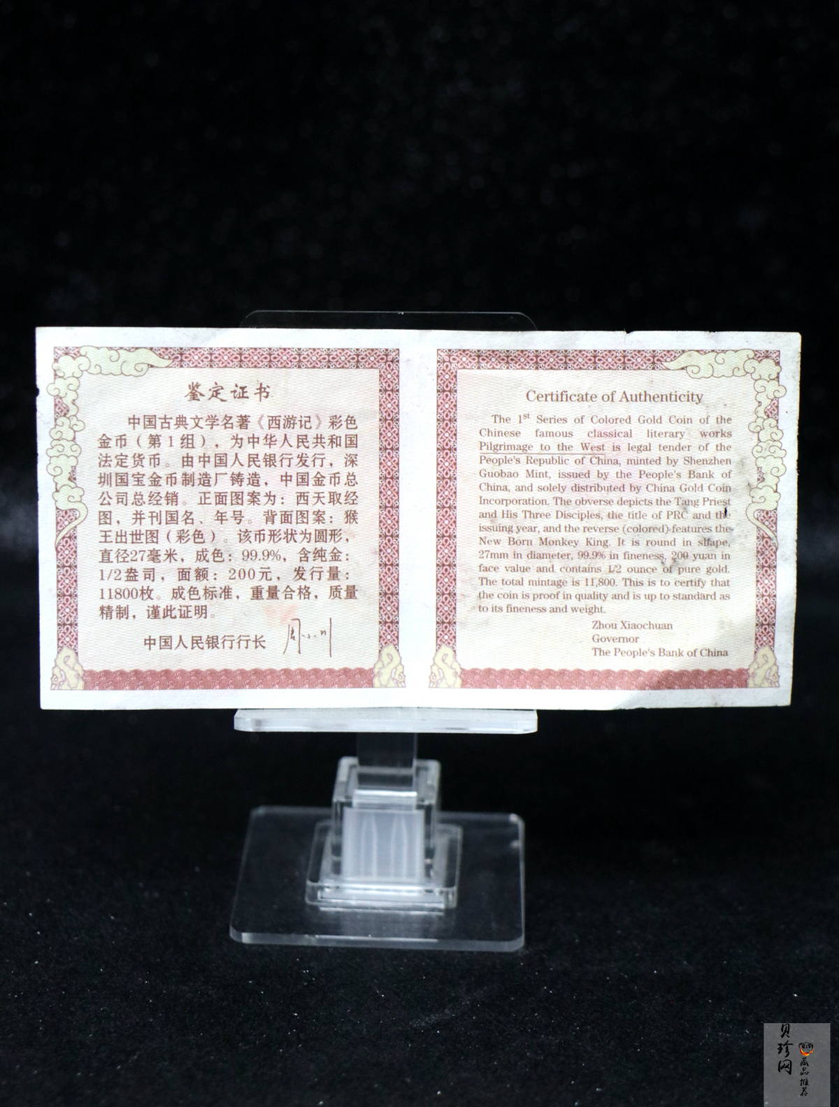 【030802】2003年中国古典文学名著——《西游记》彩色金纪念币（第1组）-猴王出世1/2盎司彩