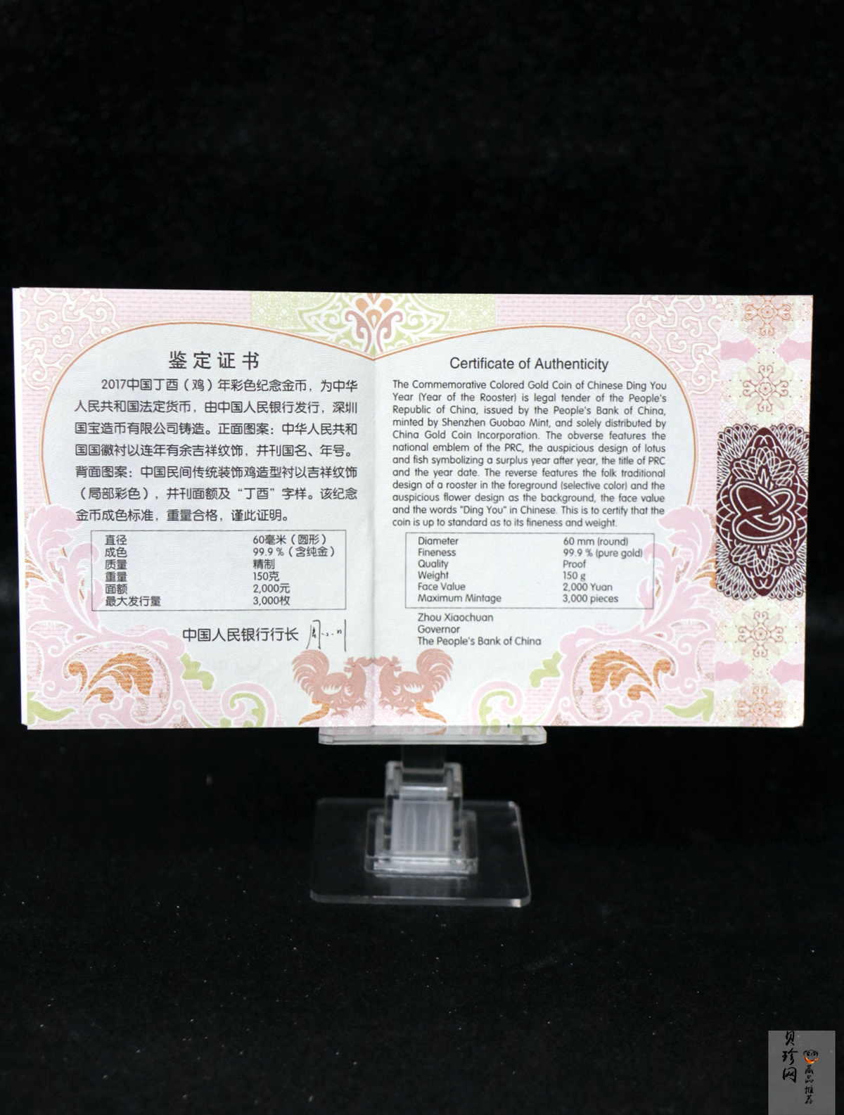 【161511】2017年丁酉（鸡）年生肖流通纪念币-150克彩色精制金币