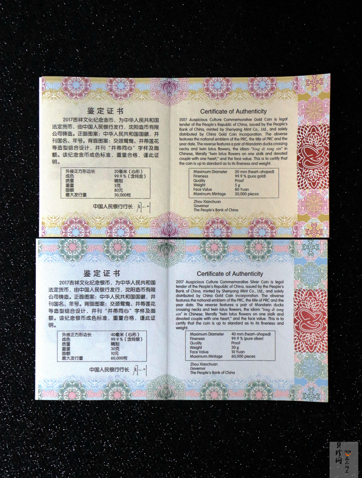 【179180】2017年吉祥文化（并蒂同心）金银纪念币