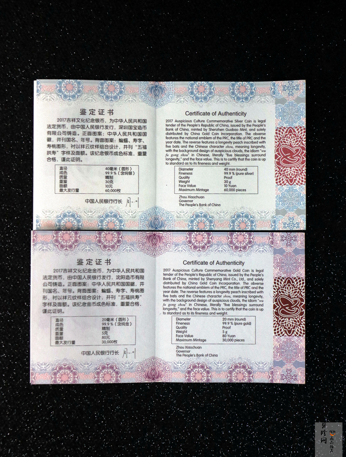 【179240】2017年吉祥文化五福拱寿金银币2枚一套