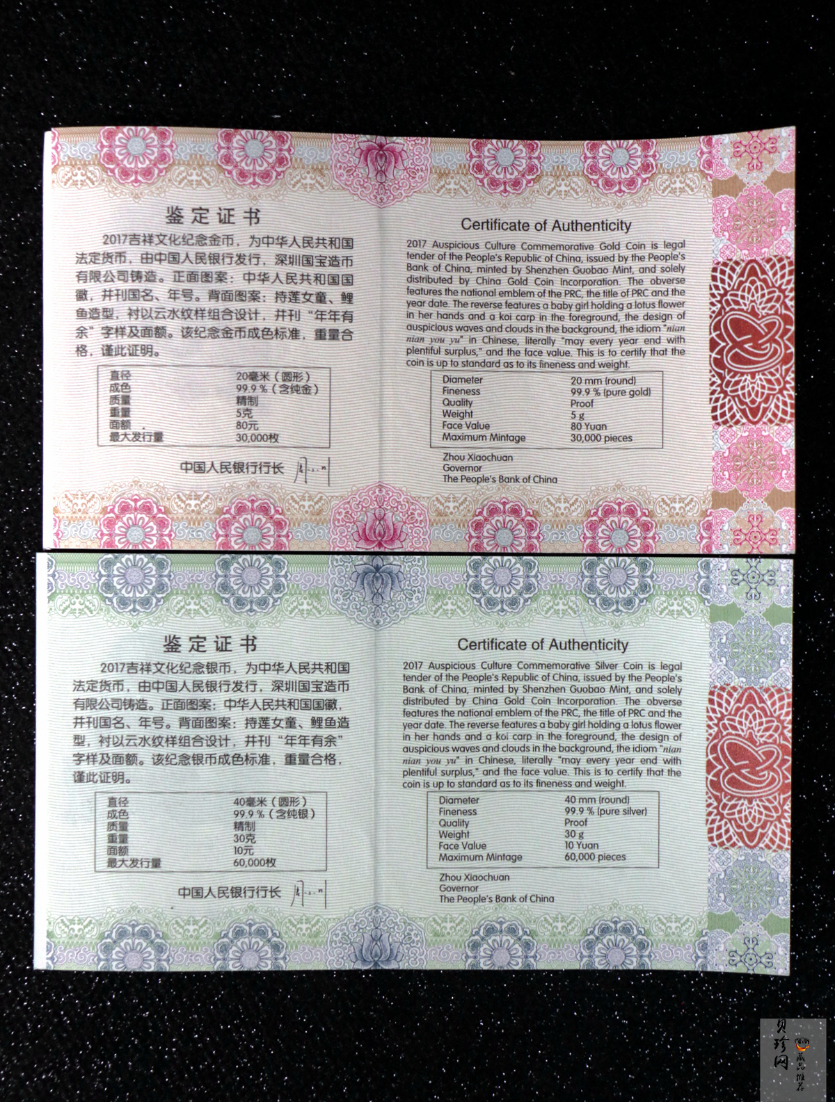 【179230】2017年吉祥文化年年有余金银币2枚一套