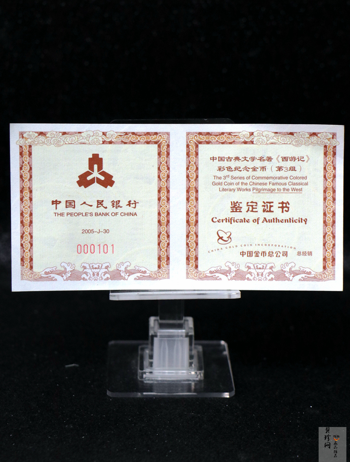 【050702】2005年中国古典文学名著《西游记》第（3）组-收月兔图1/2盎司精制彩金币