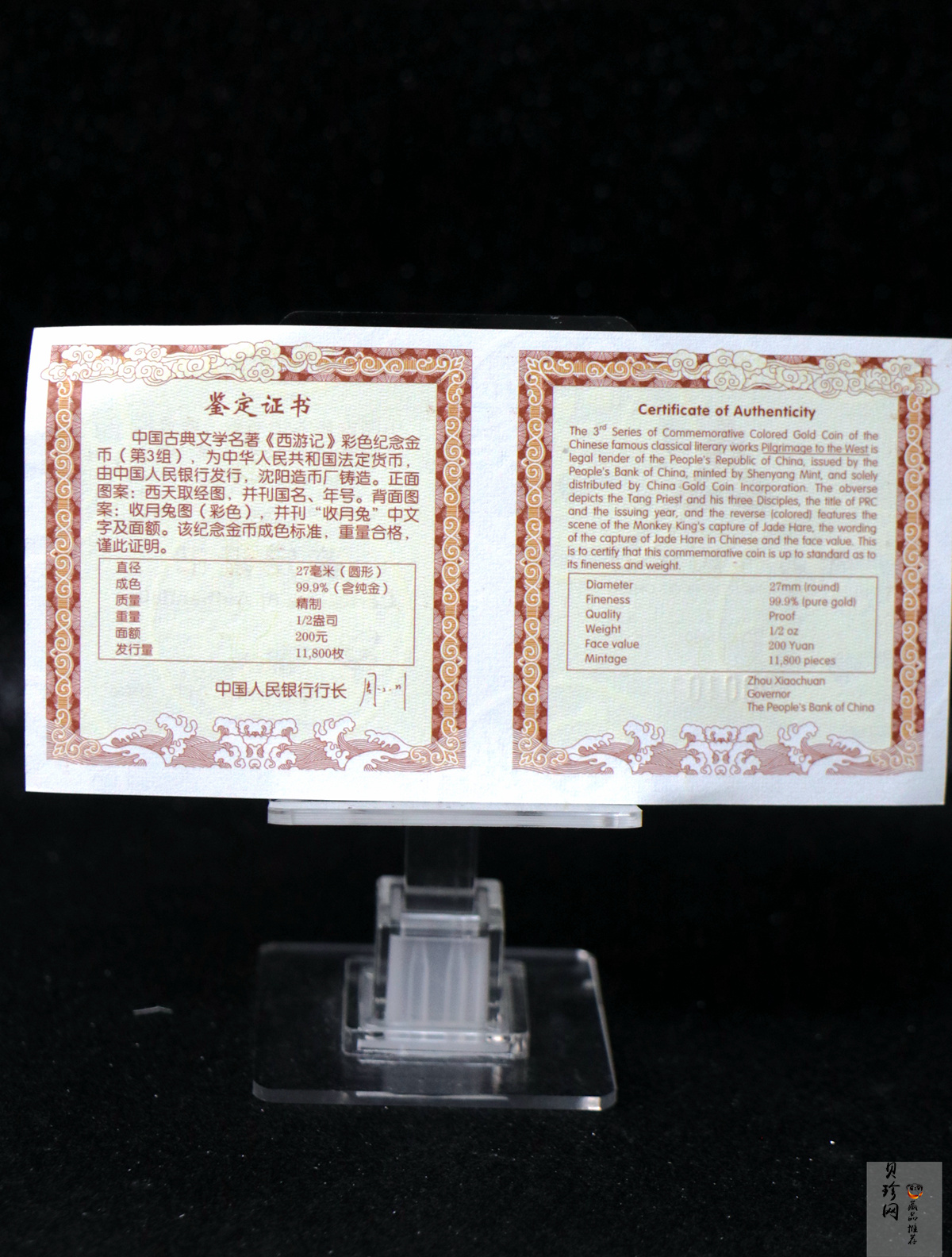 【050702】2005年中国古典文学名著《西游记》第（3）组-收月兔图1/2盎司精制彩金币