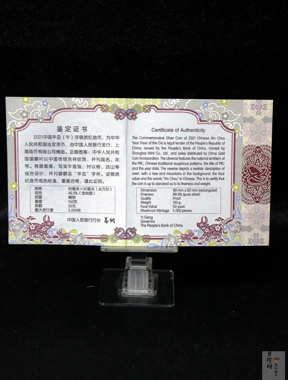 【200616】2021年中国辛丑（牛）年150g长方形精制银币