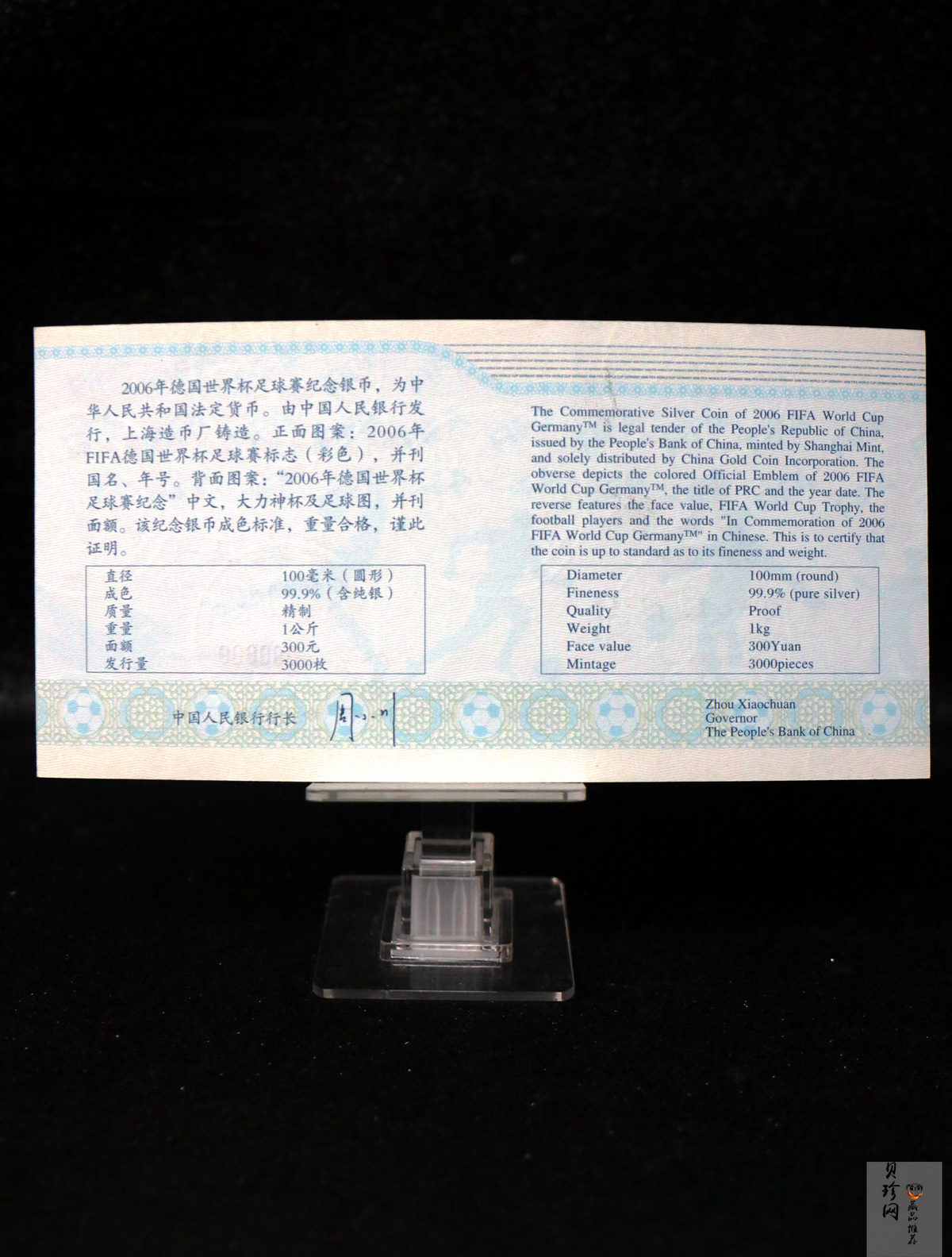 【050302】2006年德国世界杯足球赛1公斤精制银币
