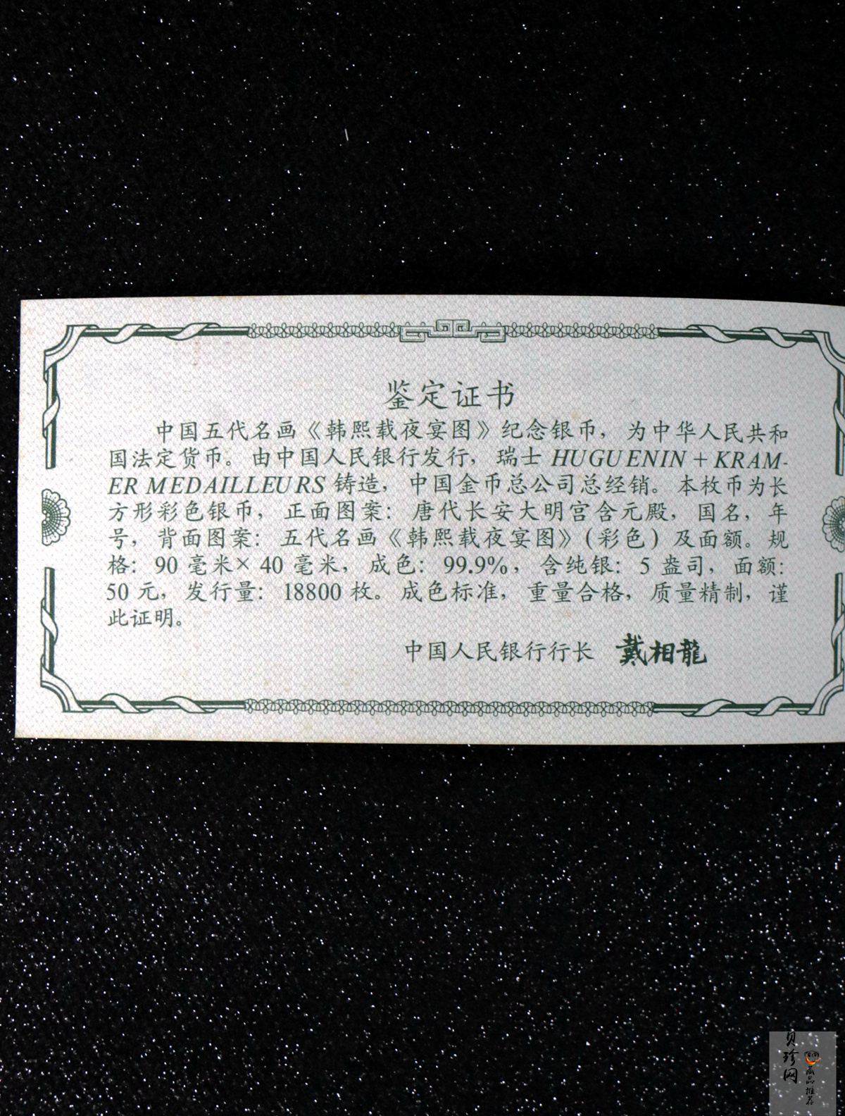 【010601】2001年中国古代名画系列（韩熙载夜宴图）5盎司彩色精制银币 