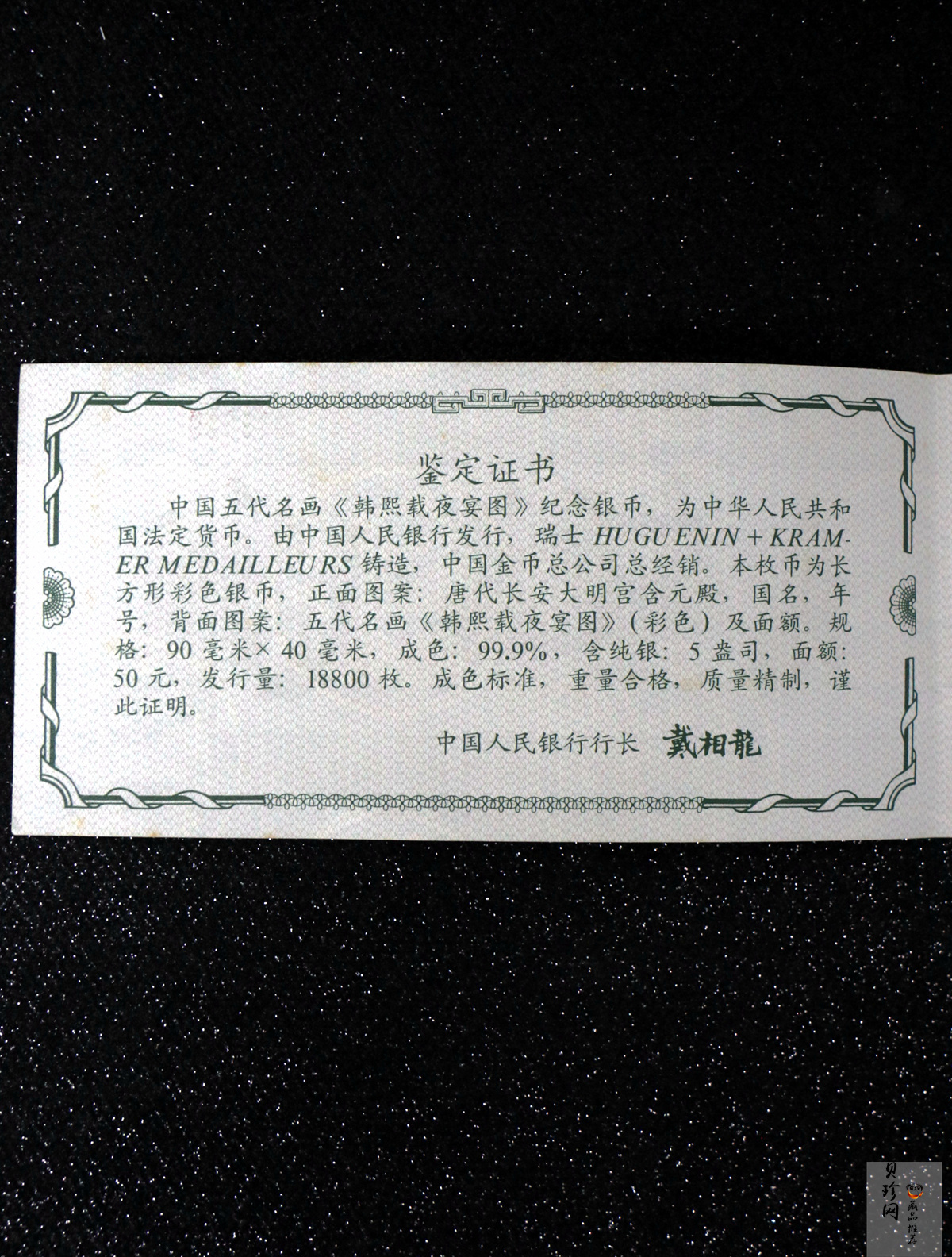 【010601】2001年中国古代名画系列（韩熙载夜宴图）5盎司彩色精制银币 