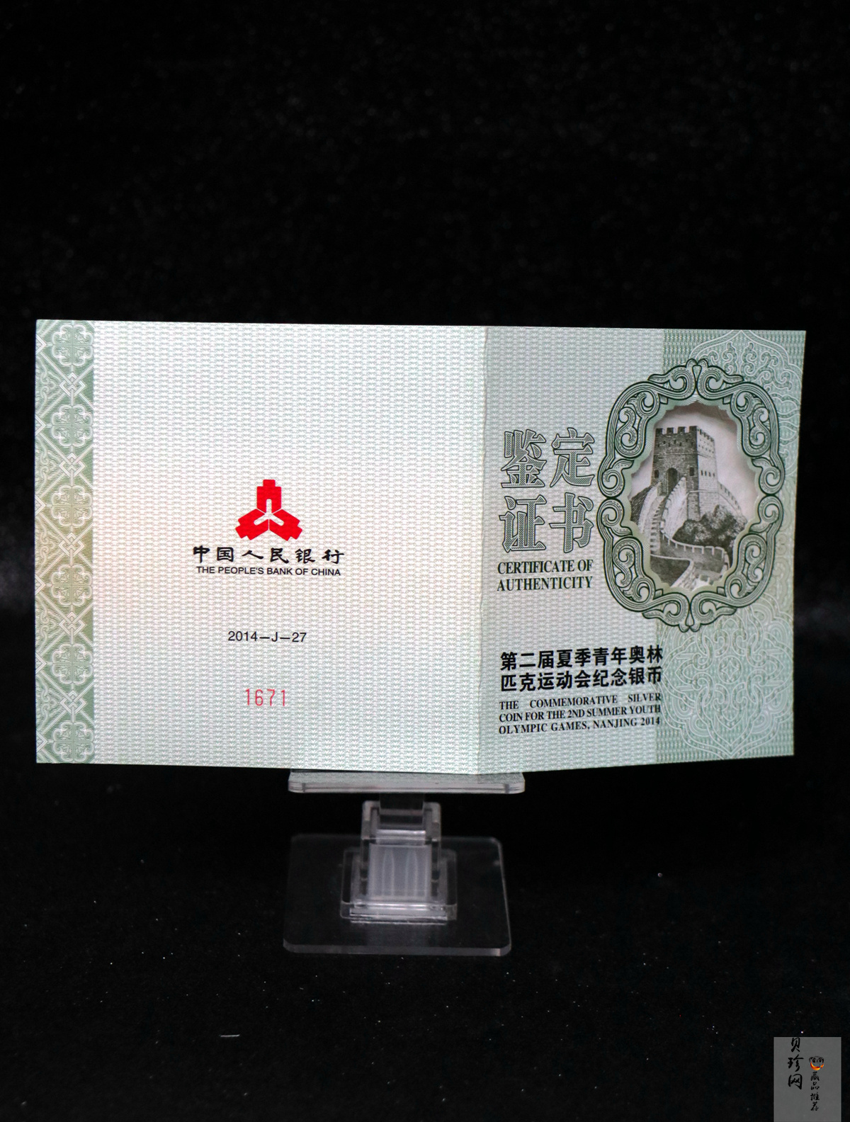 【140302】2014年第二届夏季青年奥林匹克运动会-会徽5盎司精制银币