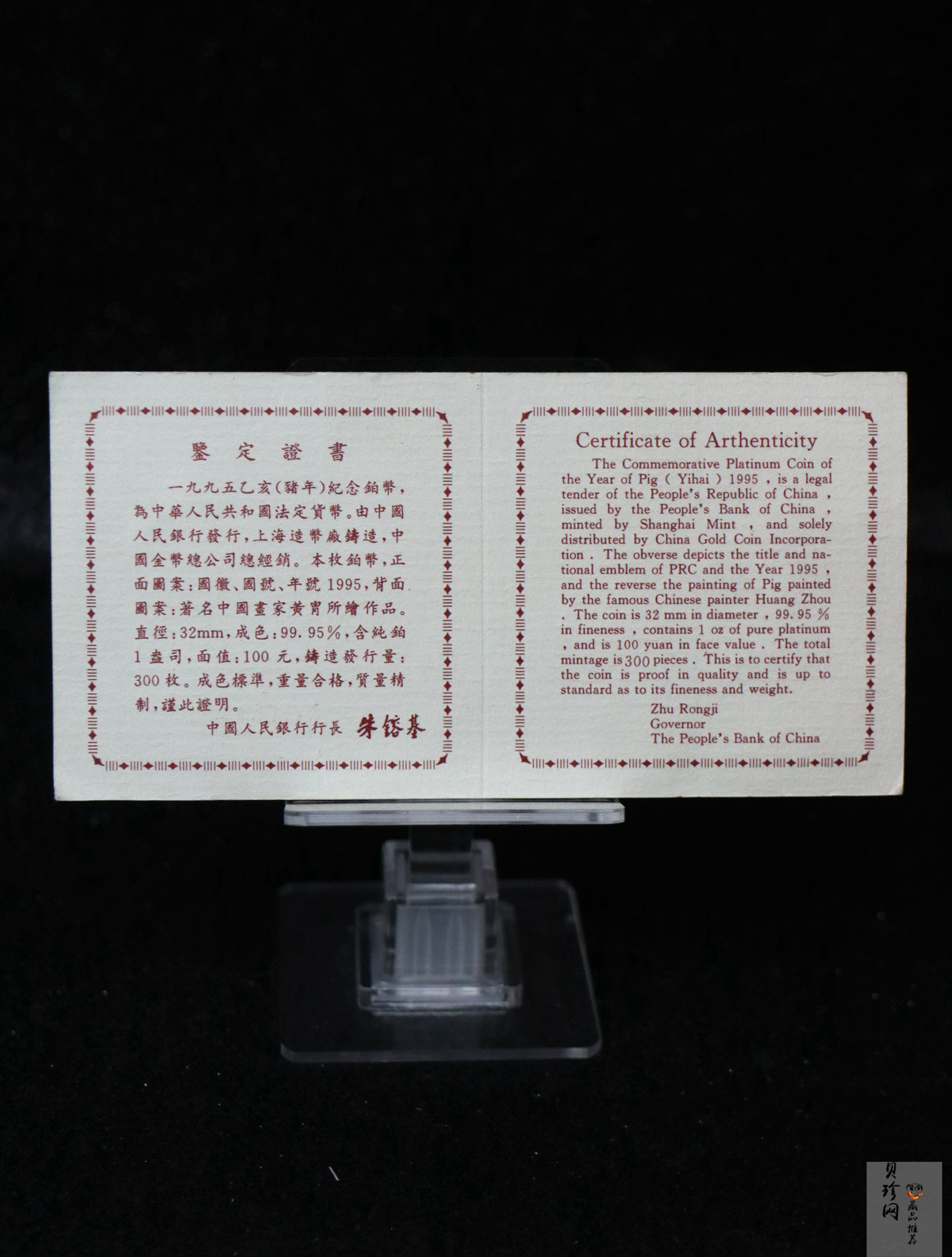 【950310】1995中国乙亥（猪）年-趣猪图1盎司精制铂币