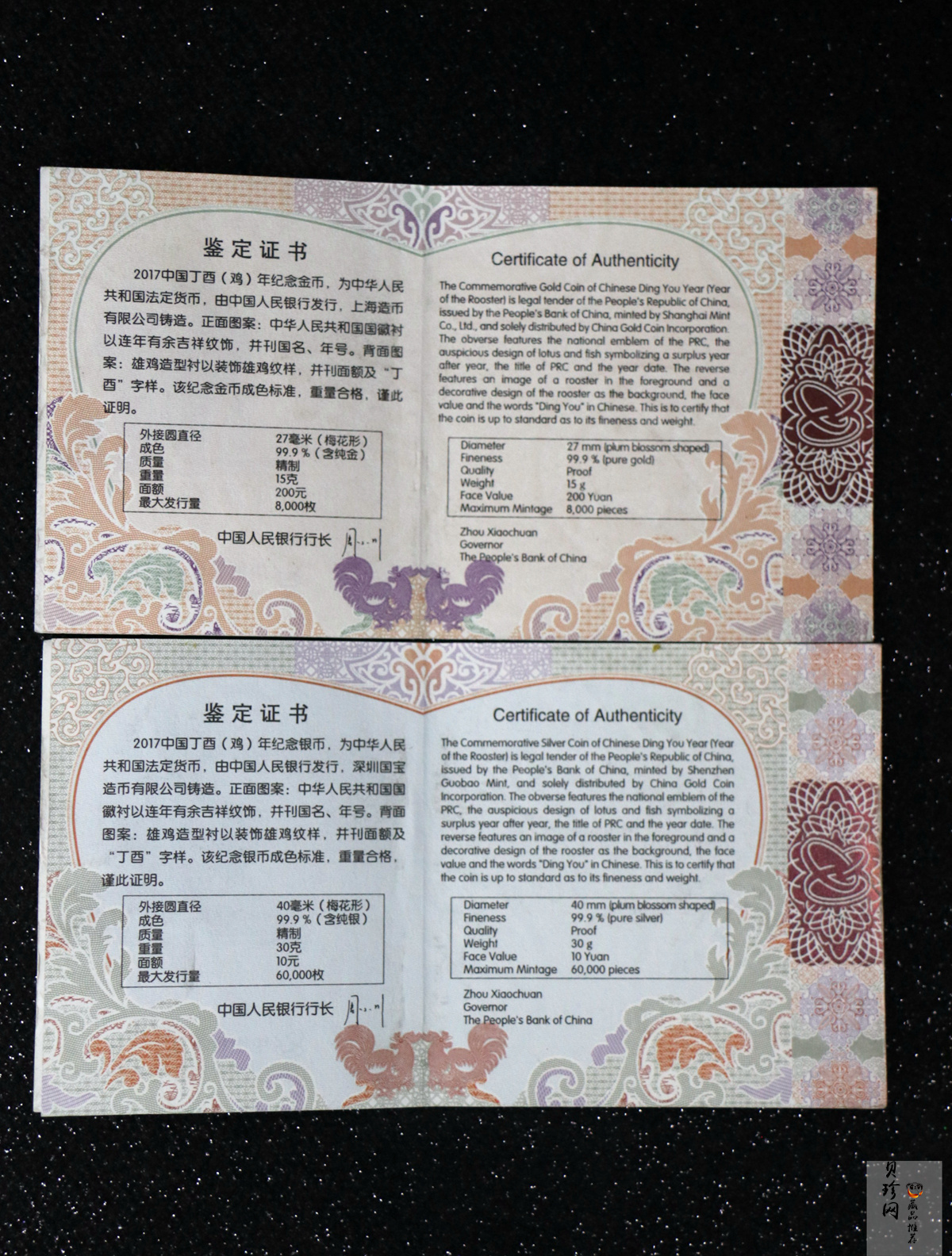 【179030】2017年丁酉（鸡）年生肖流通纪念币-精制梅花金银币2枚一套