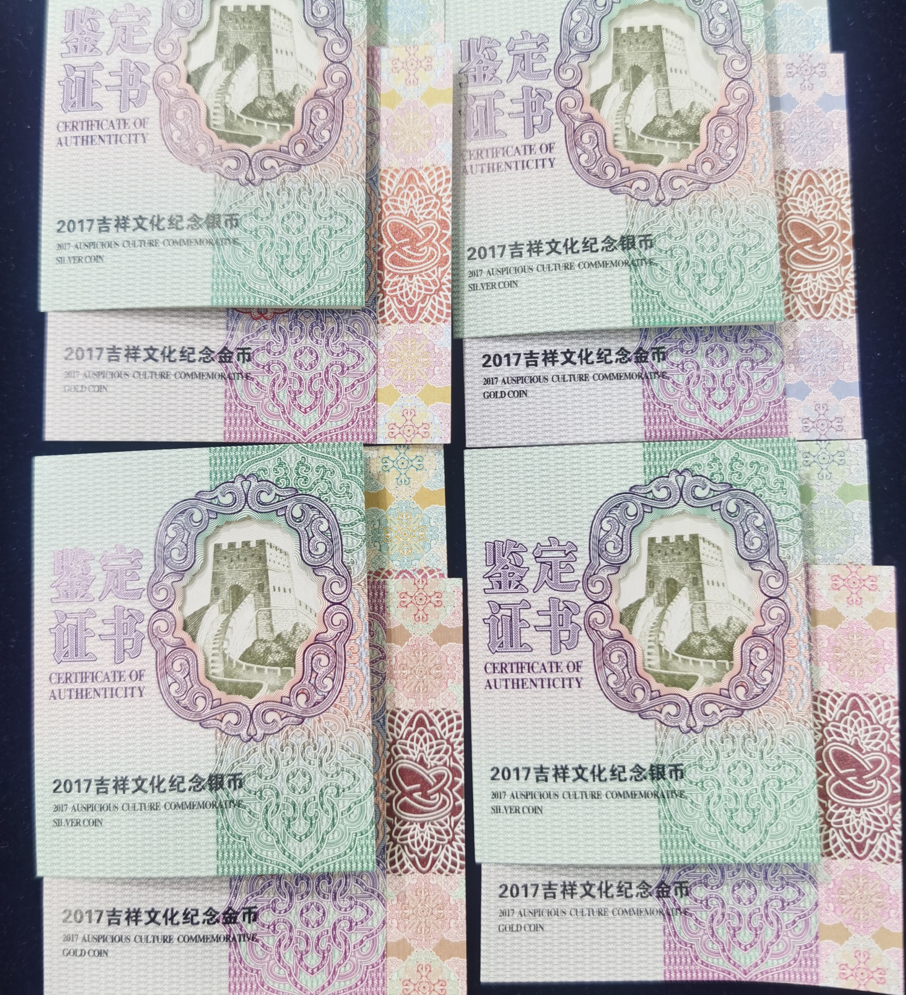 【179210】2017年吉祥文化纪念金银币8枚一套