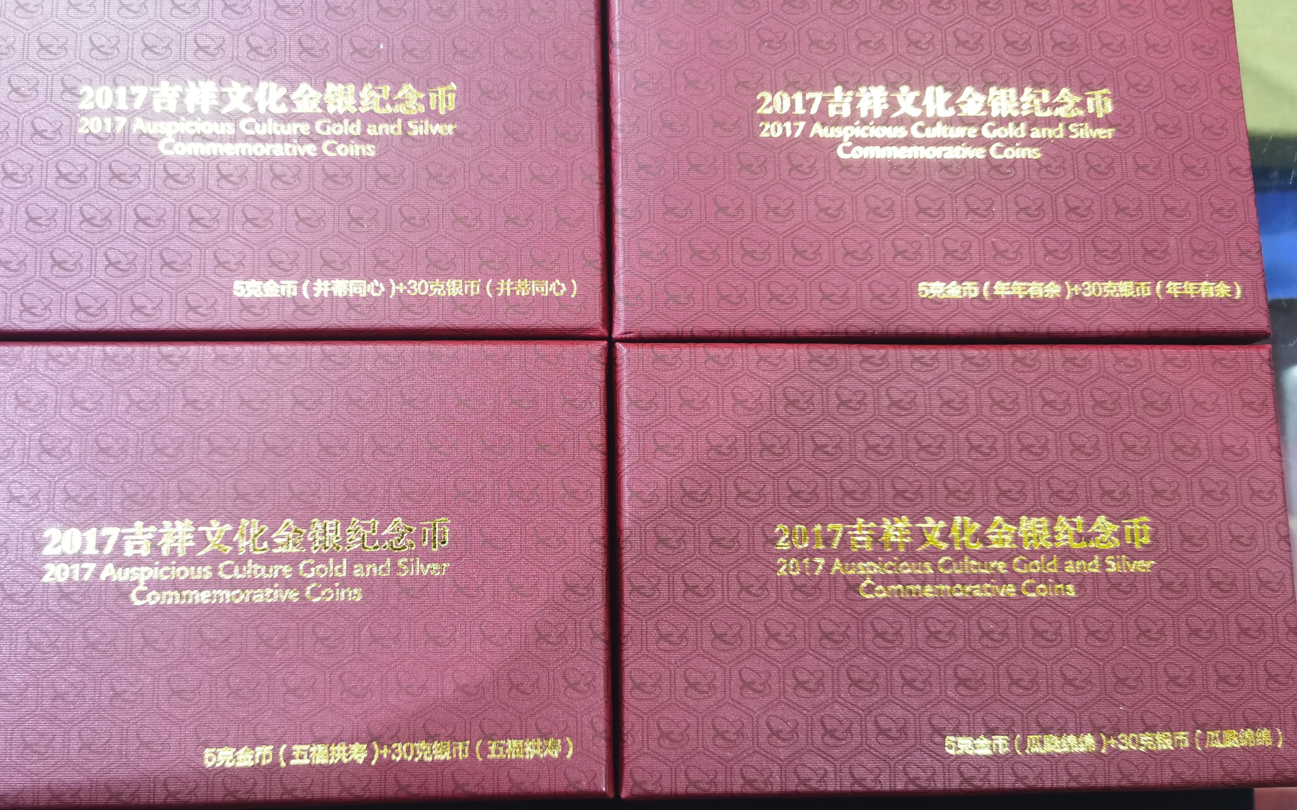 【179210】2017年吉祥文化纪念金银币8枚一套